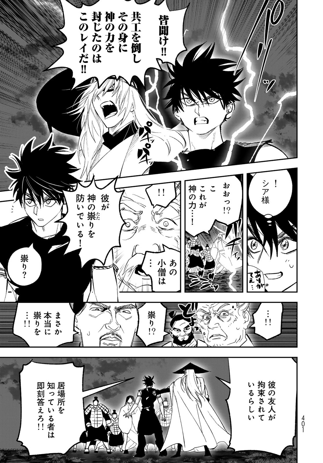 Yellow Flame Chap 2 - Pic 133