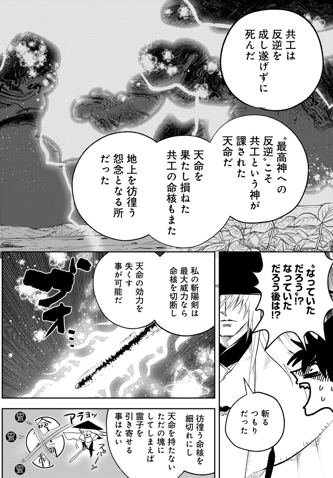 Yellow Flame Chap 2 - Pic 136
