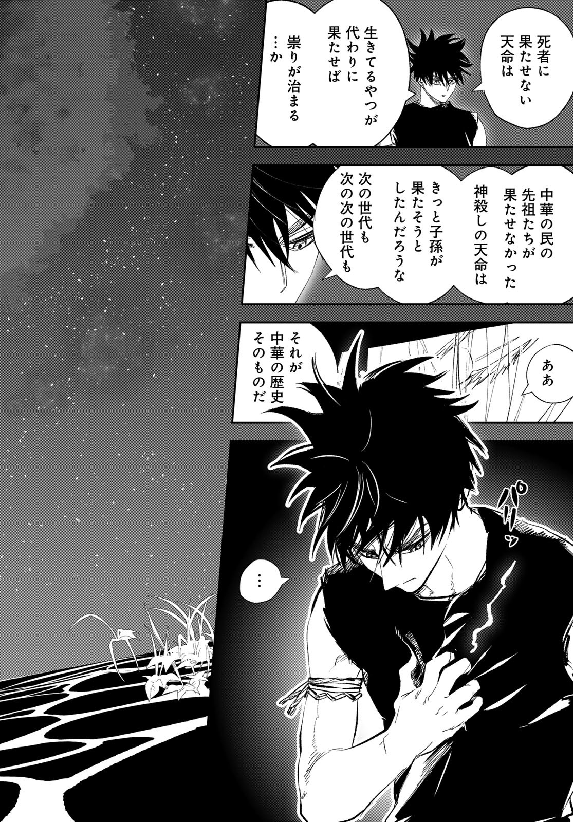 Yellow Flame Chap 2 - Pic 138
