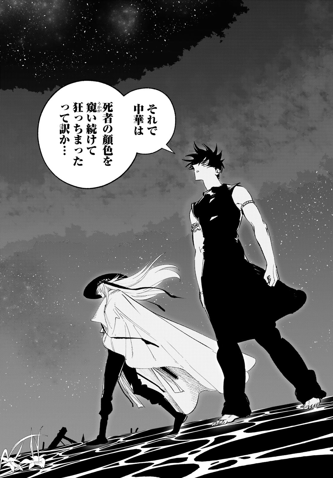Yellow Flame Chap 2 - Pic 139