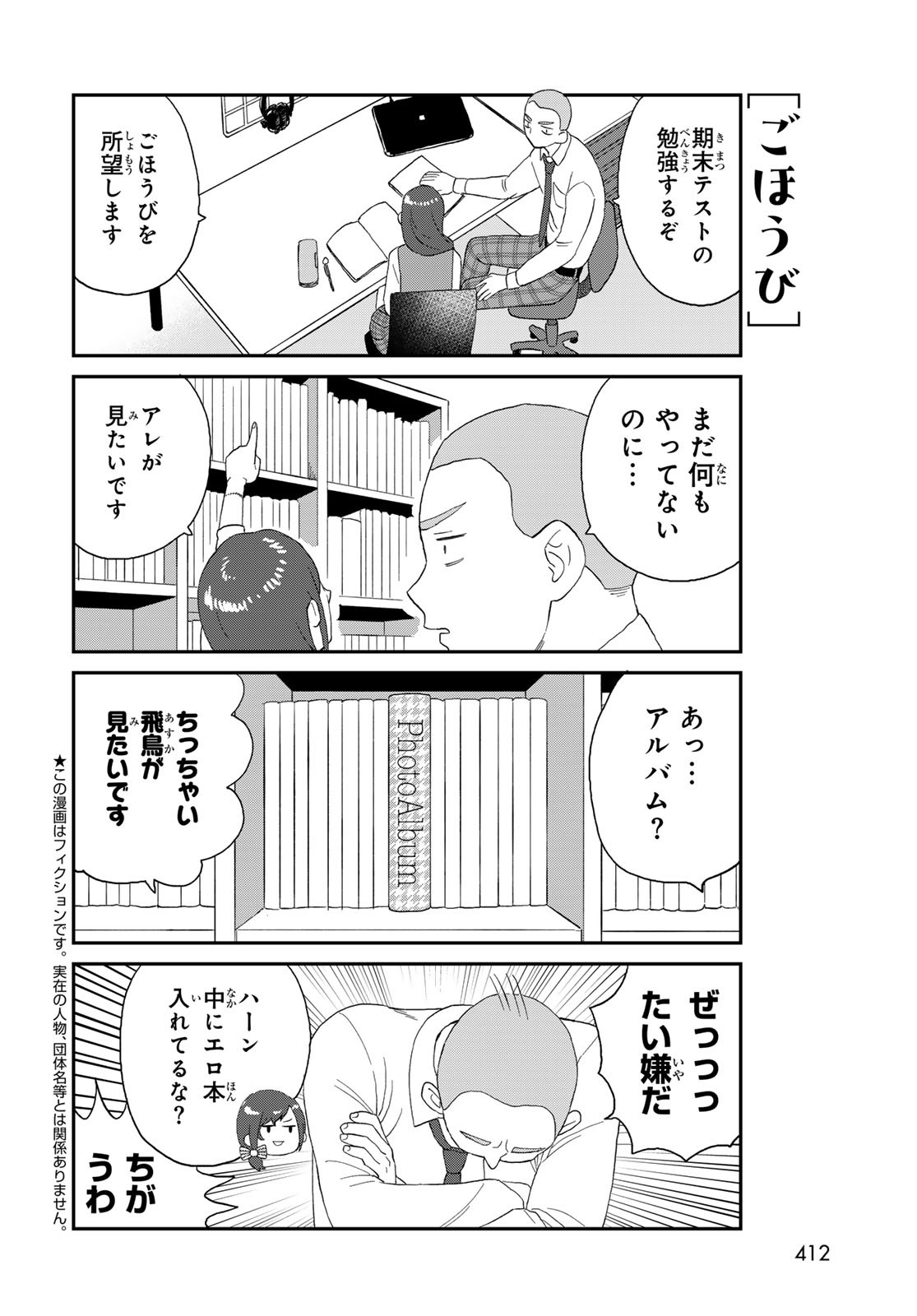 Takamine-san wa, Asuka-kun to Asobitai. Chapter 16 page 2 - nihonkuni.com