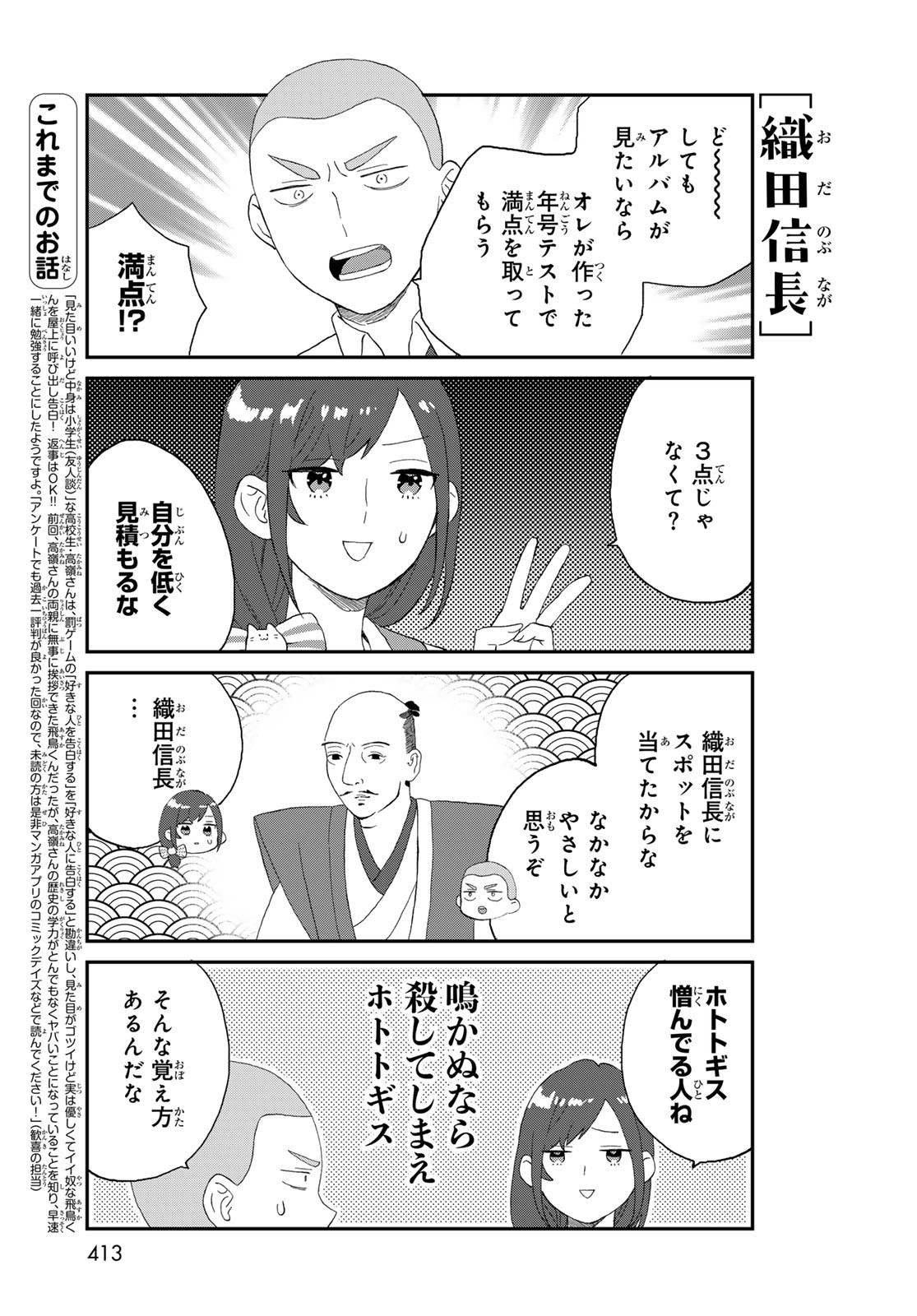 Takamine-san wa, Asuka-kun to Asobitai. Chapter 16 page 3 - nihonkuni.com