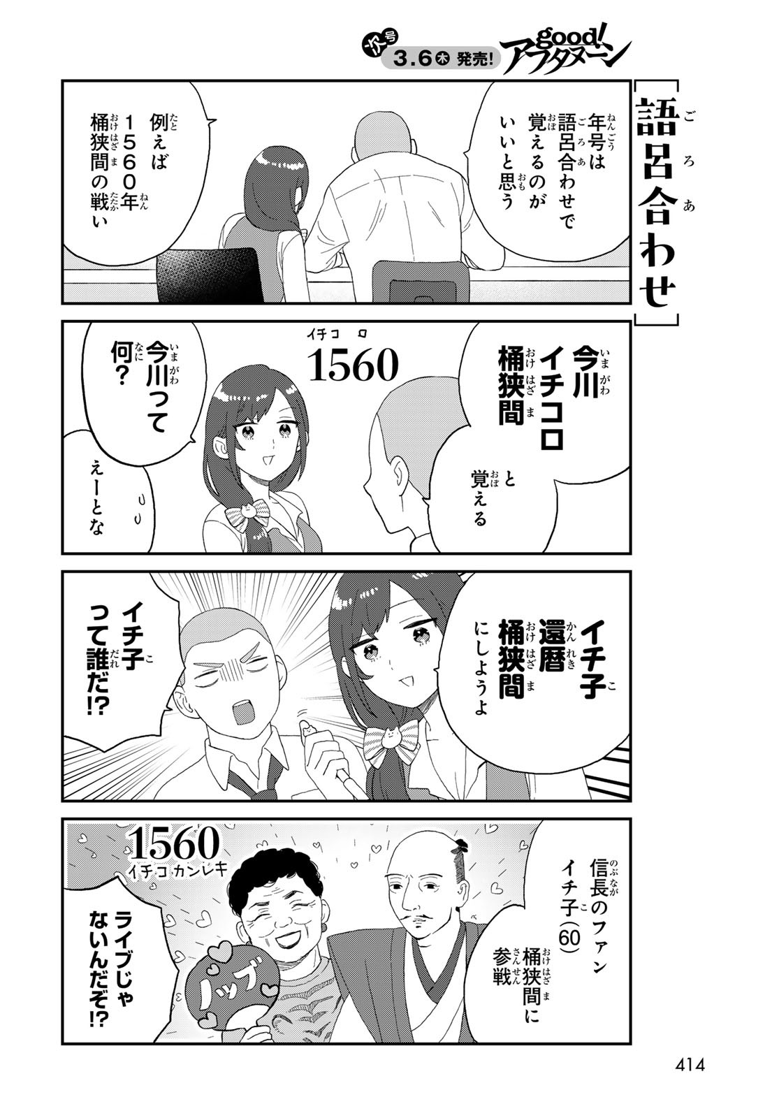 Takamine-san wa, Asuka-kun to Asobitai. Chapter 16 page 4 - nihonkuni.com
