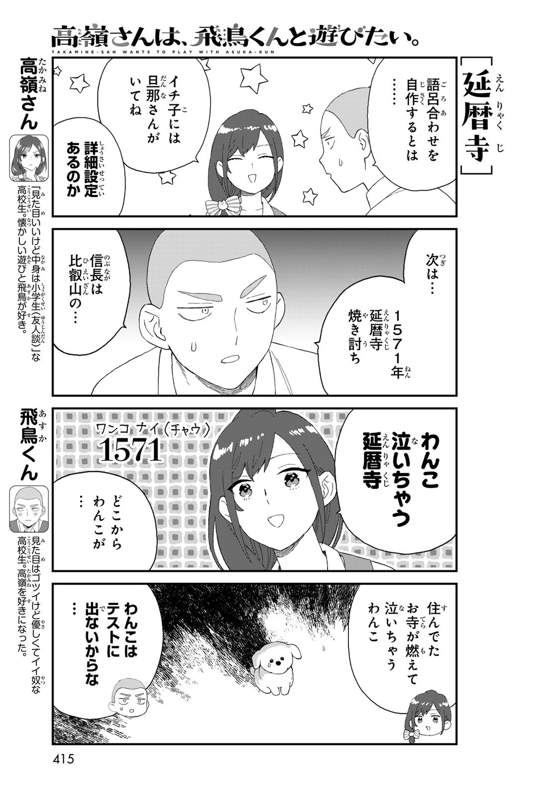 Takamine-san wa, Asuka-kun to Asobitai. Chapter 16 page 5 - nihonkuni.com
