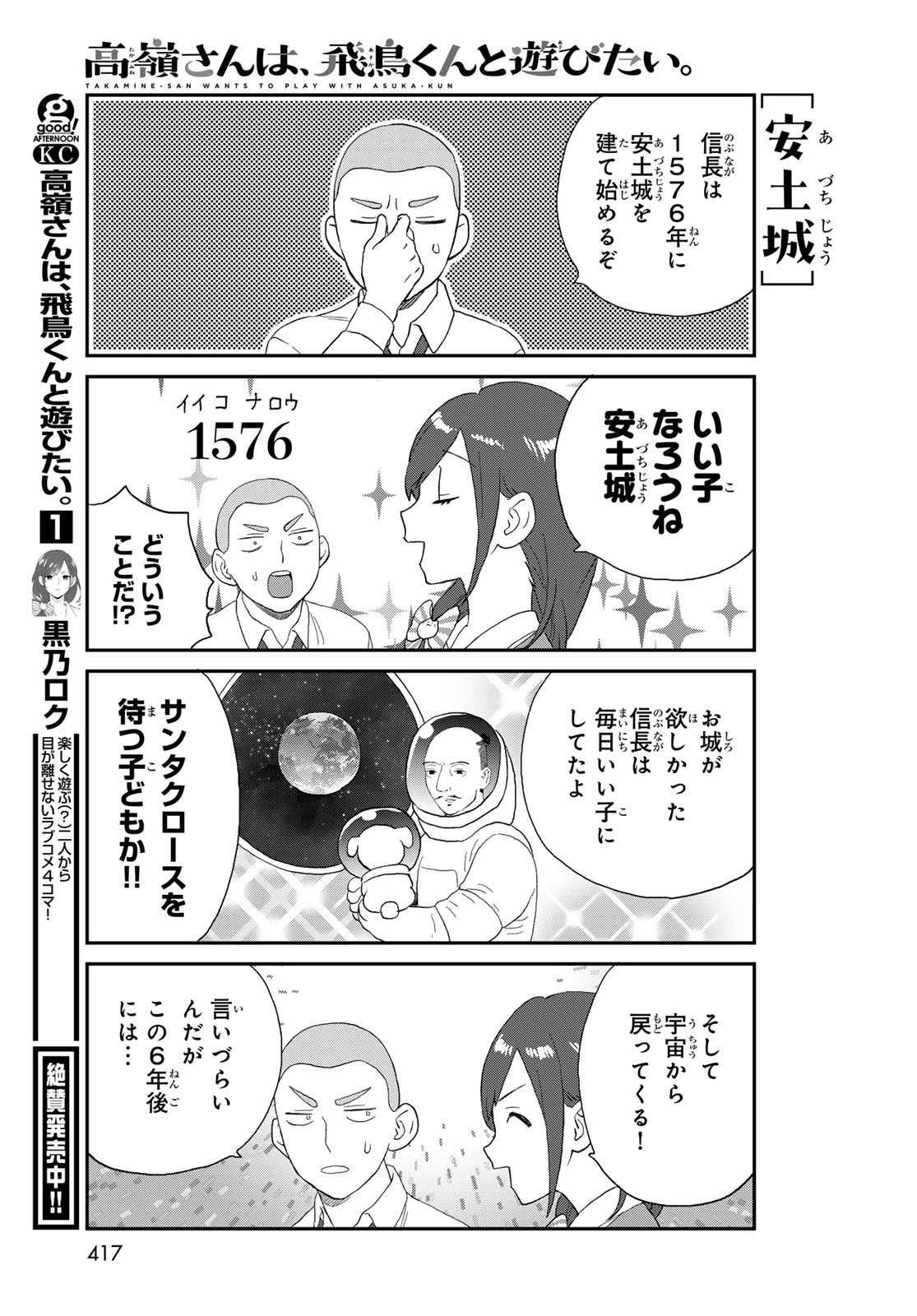 Takamine-san wa, Asuka-kun to Asobitai. Chapter 16 page 7 - nihonkuni.com