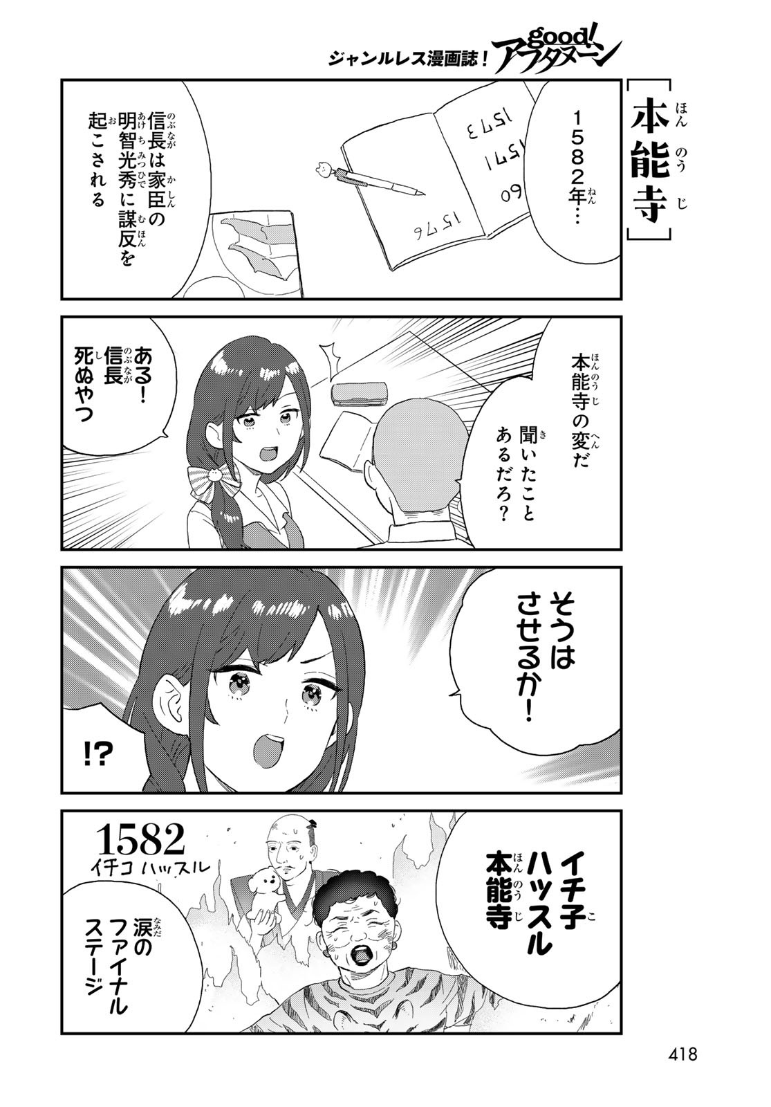 Takamine-san wa, Asuka-kun to Asobitai. Chapter 16 page 8 - nihonkuni.com