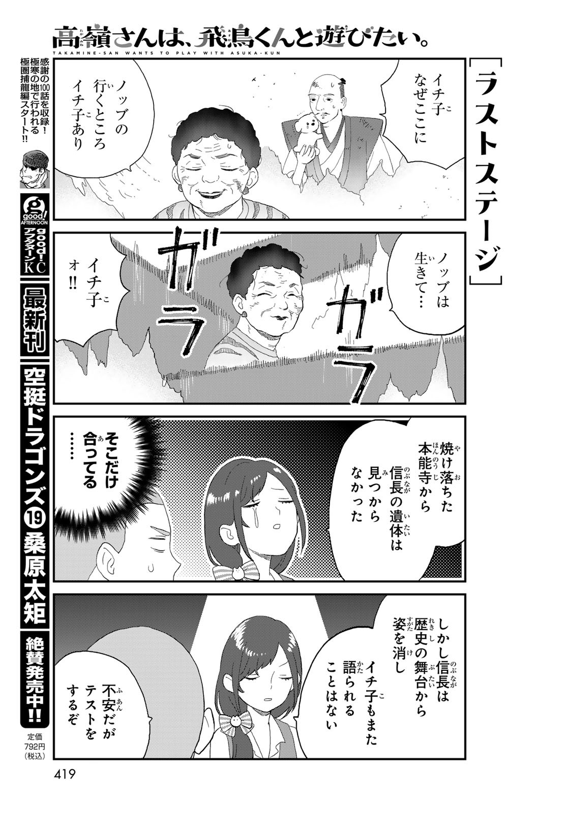 Takamine-san wa, Asuka-kun to Asobitai. Chapter 16 page 9 - nihonkuni.com