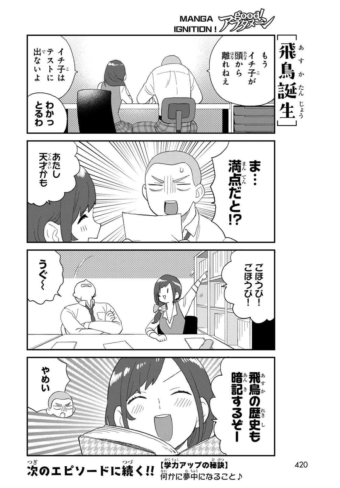 Takamine-san wa, Asuka-kun to Asobitai. Chapter 16 page 10 - nihonkuni.com