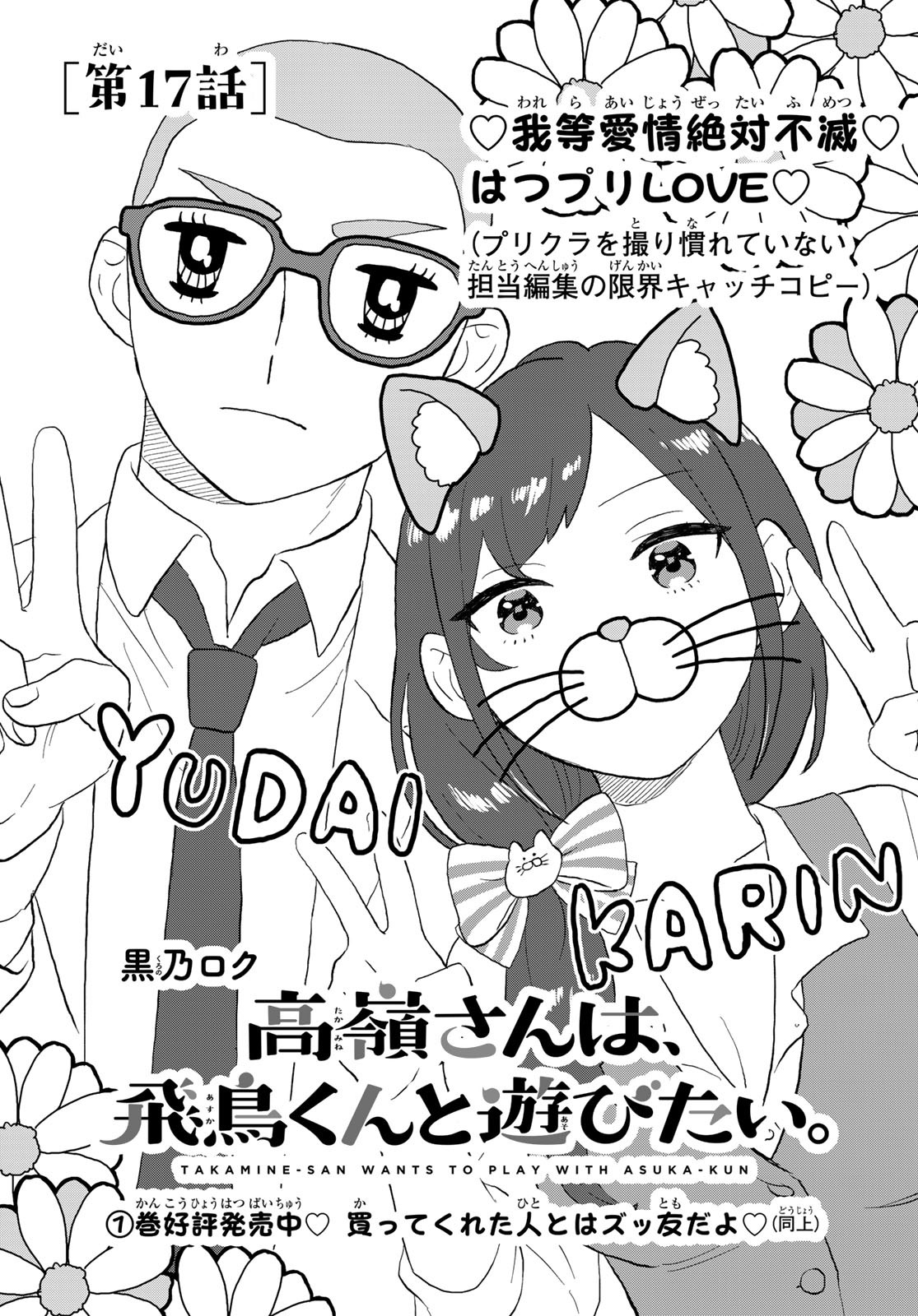 Takamine-san wa, Asuka-kun to Asobitai. Chapter 17 page 1 - nihonkuni.com