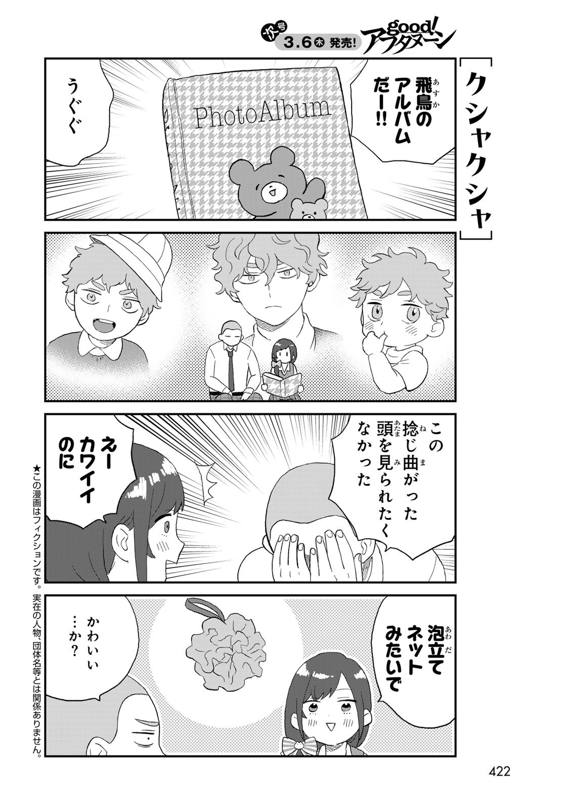 Takamine-san wa, Asuka-kun to Asobitai. Chapter 17 page 2 - nihonkuni.com