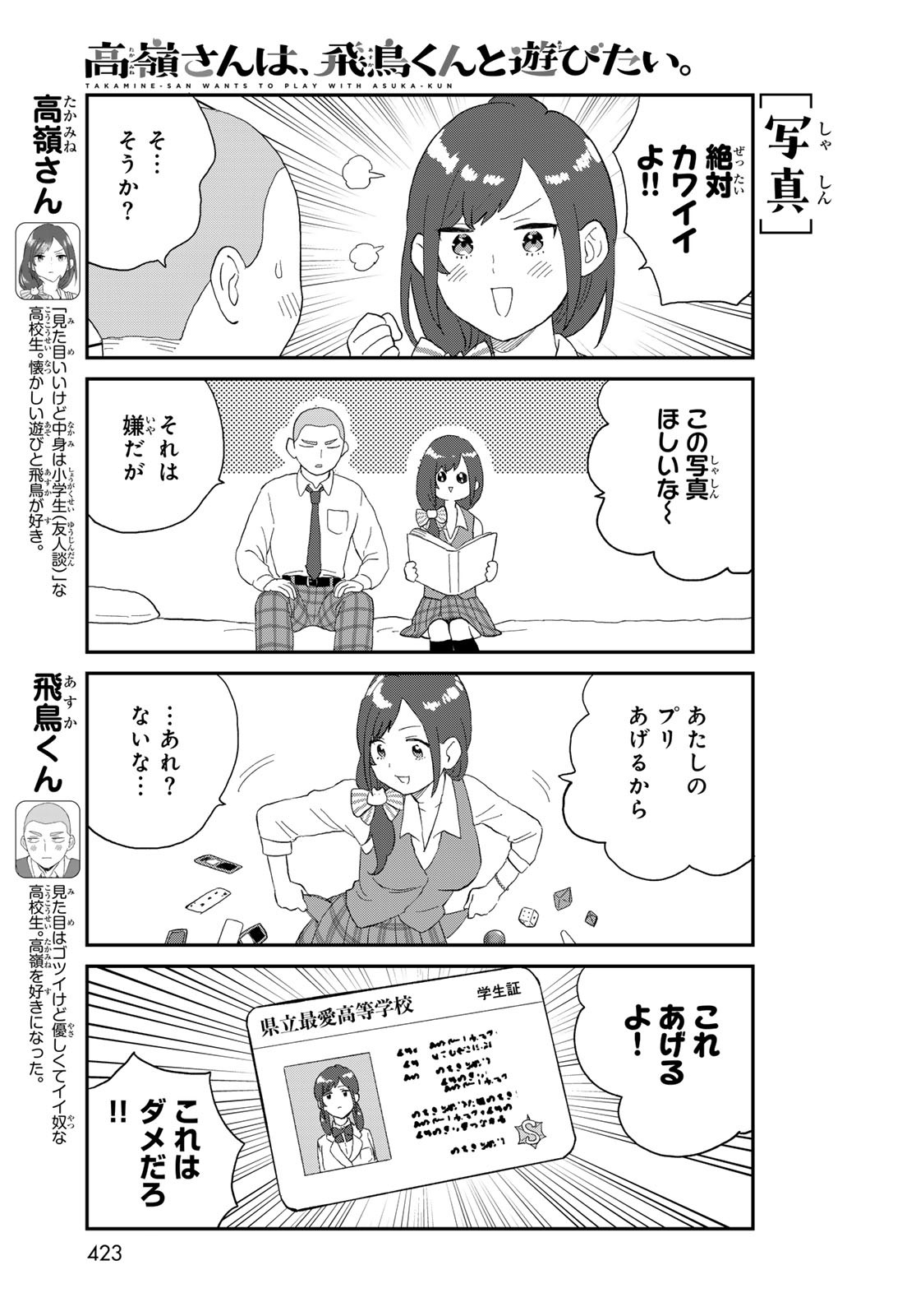 Takamine-san wa, Asuka-kun to Asobitai. Chapter 17 page 3 - nihonkuni.com