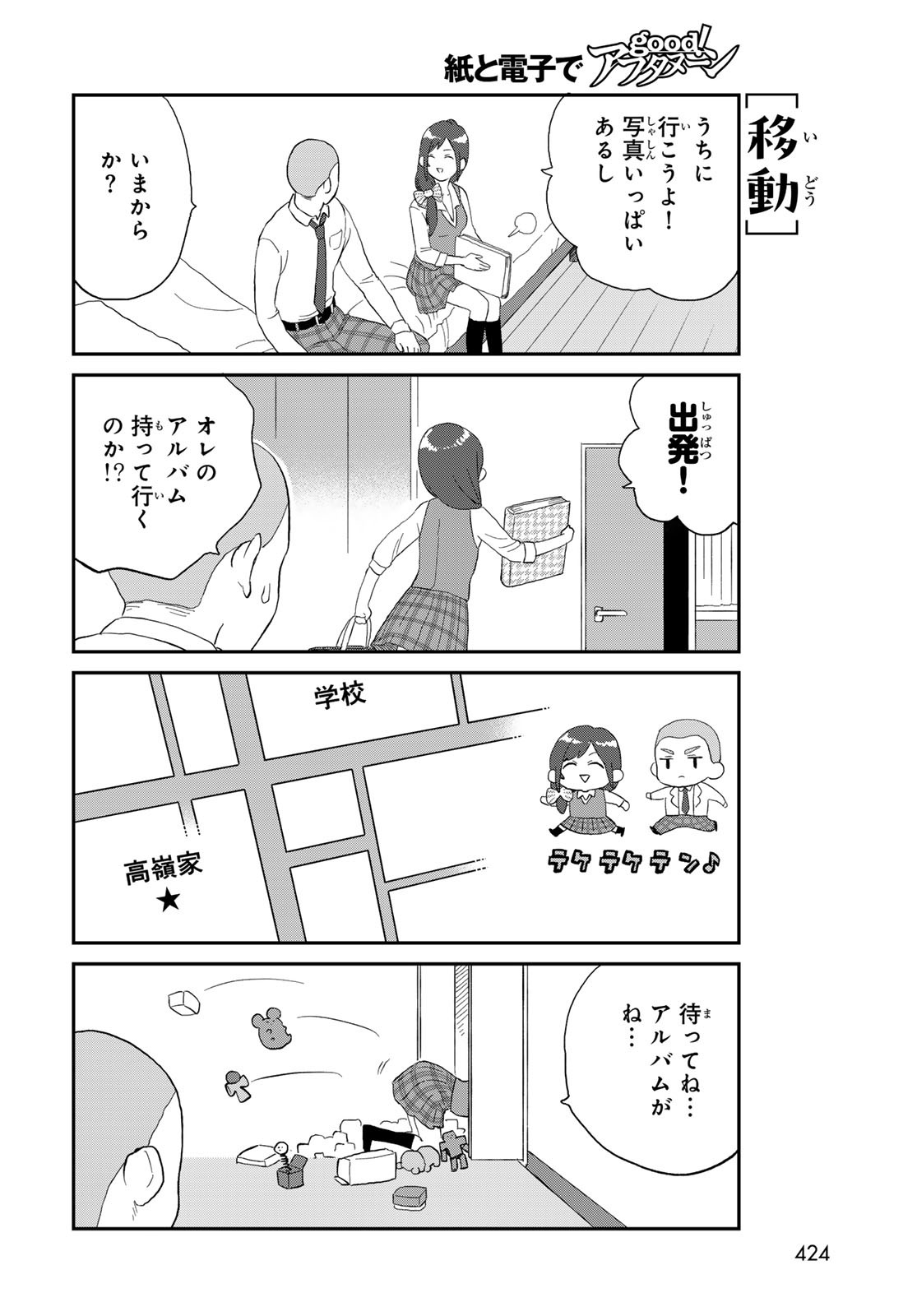 Takamine-san wa, Asuka-kun to Asobitai. Chapter 17 page 4 - nihonkuni.com
