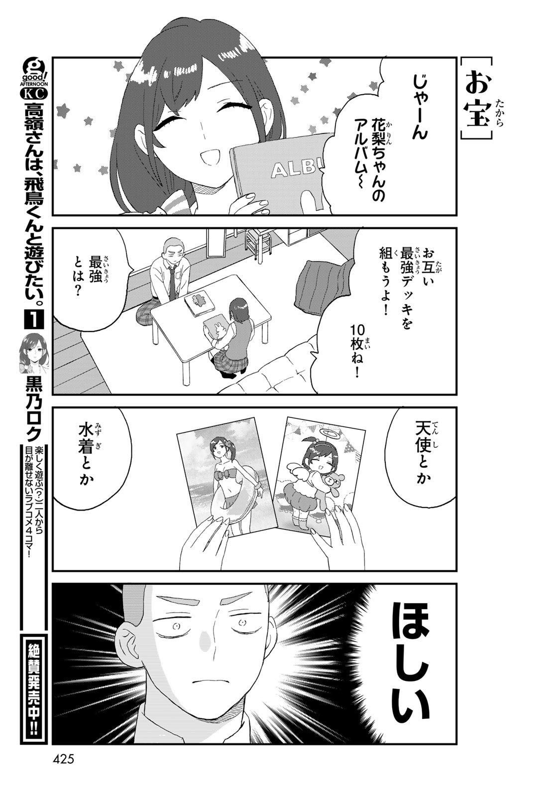 Takamine-san wa, Asuka-kun to Asobitai. Chapter 17 page 5 - nihonkuni.com
