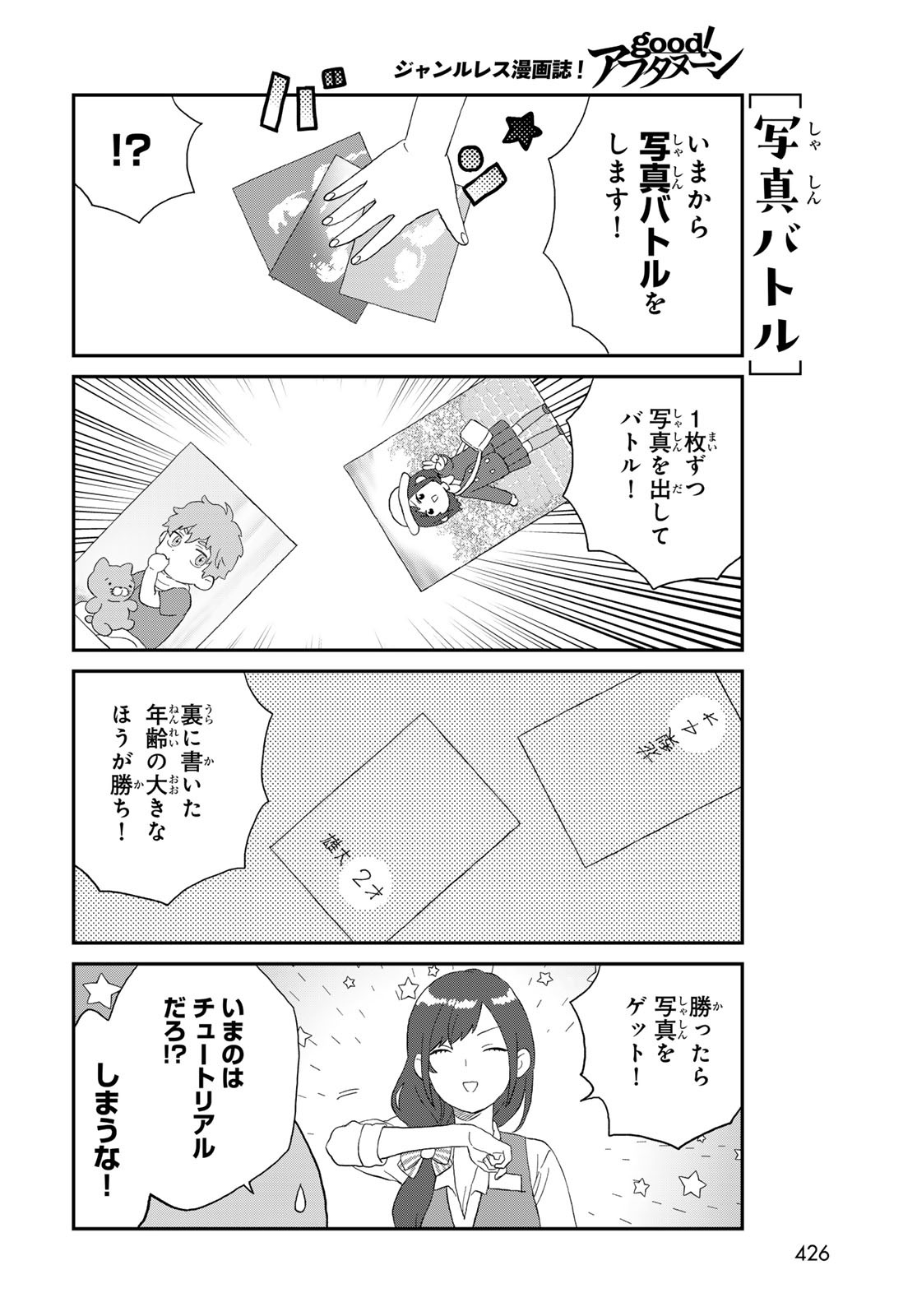 Takamine-san wa, Asuka-kun to Asobitai. Chapter 17 page 6 - nihonkuni.com