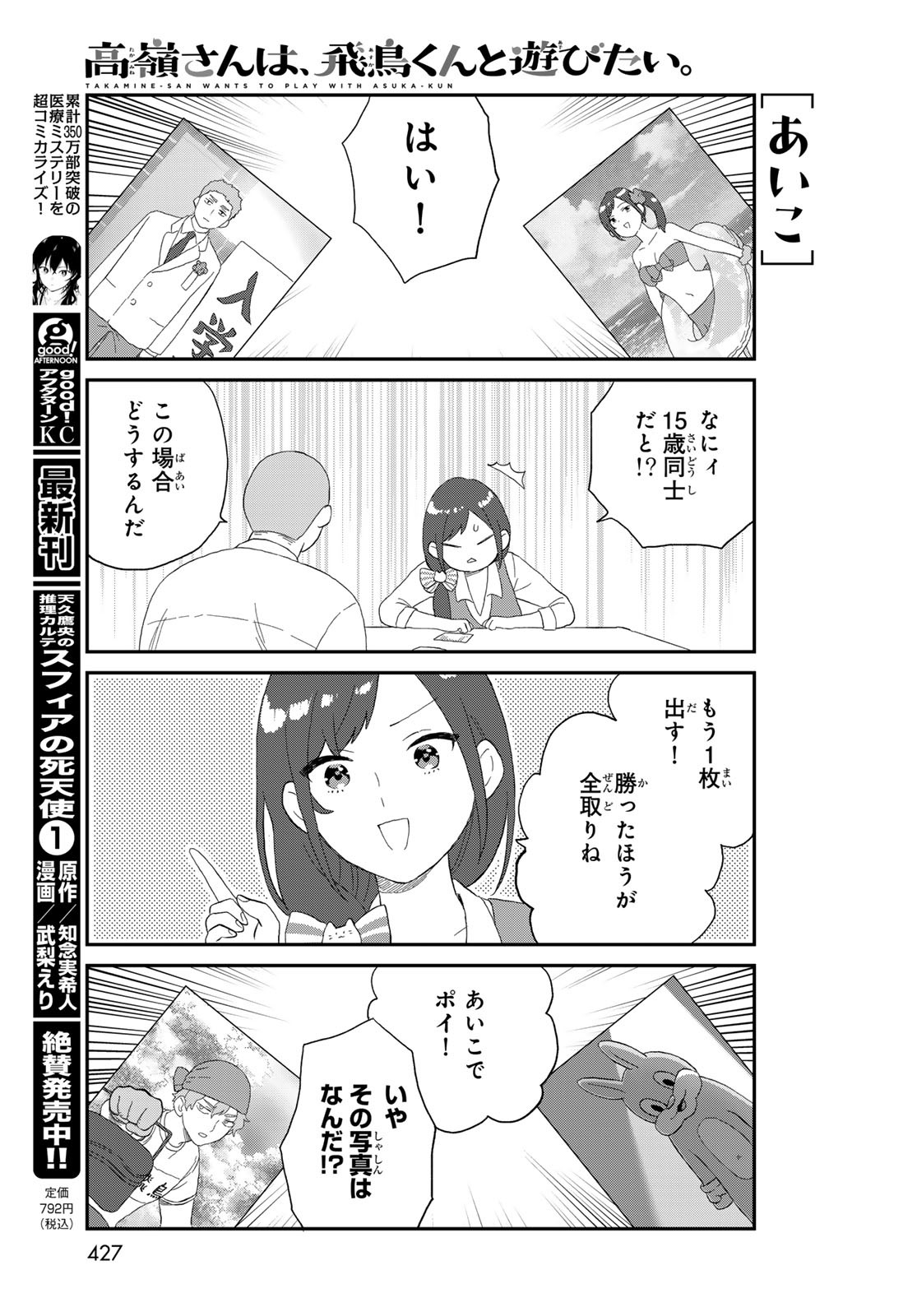 Takamine-san wa, Asuka-kun to Asobitai. Chapter 17 page 7 - nihonkuni.com