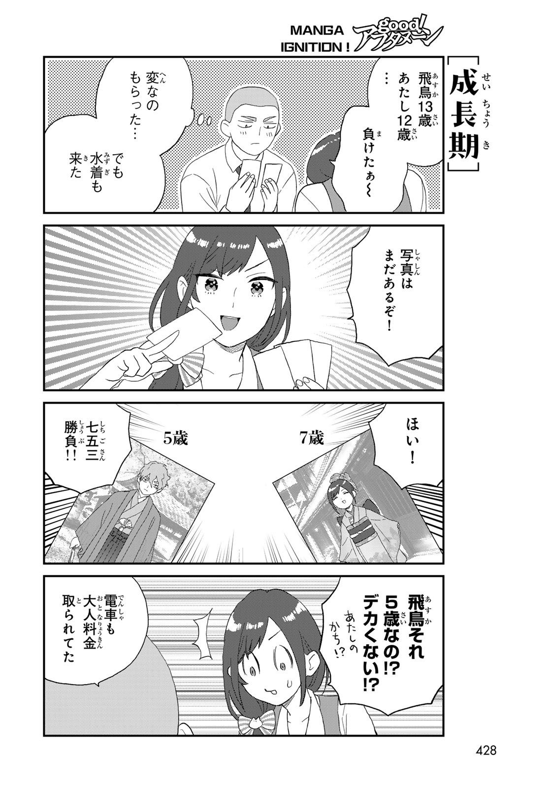 Takamine-san wa, Asuka-kun to Asobitai. Chapter 17 page 8 - nihonkuni.com