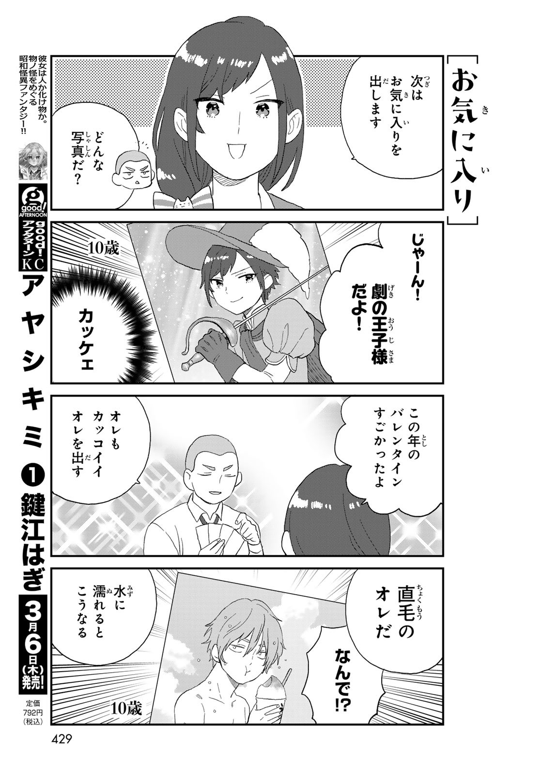 Takamine-san wa, Asuka-kun to Asobitai. Chapter 17 page 9 - nihonkuni.com