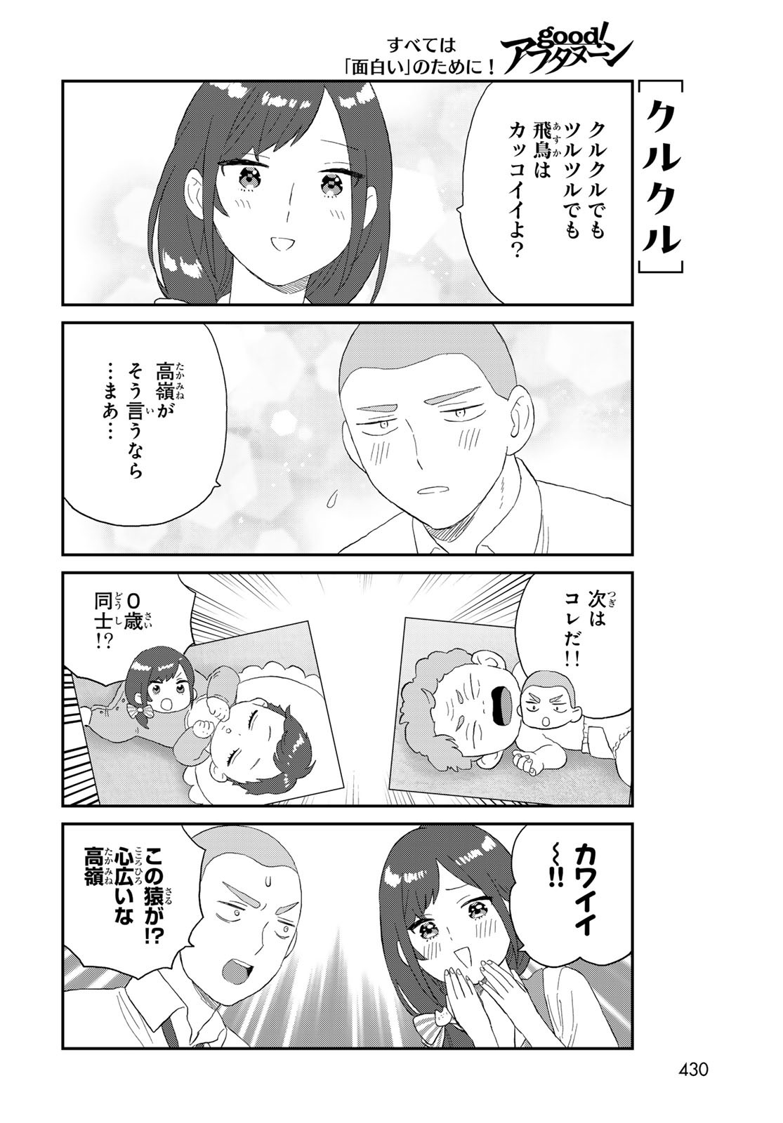 Takamine-san wa, Asuka-kun to Asobitai. Chapter 17 page 10 - nihonkuni.com