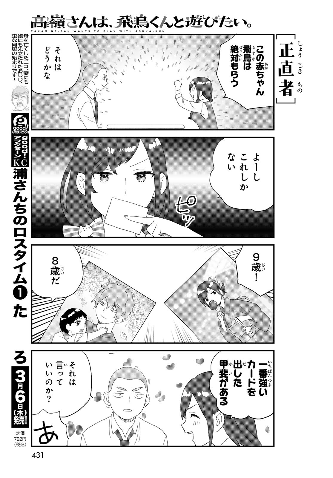Takamine-san wa, Asuka-kun to Asobitai. Chapter 17 page 11 - nihonkuni.com