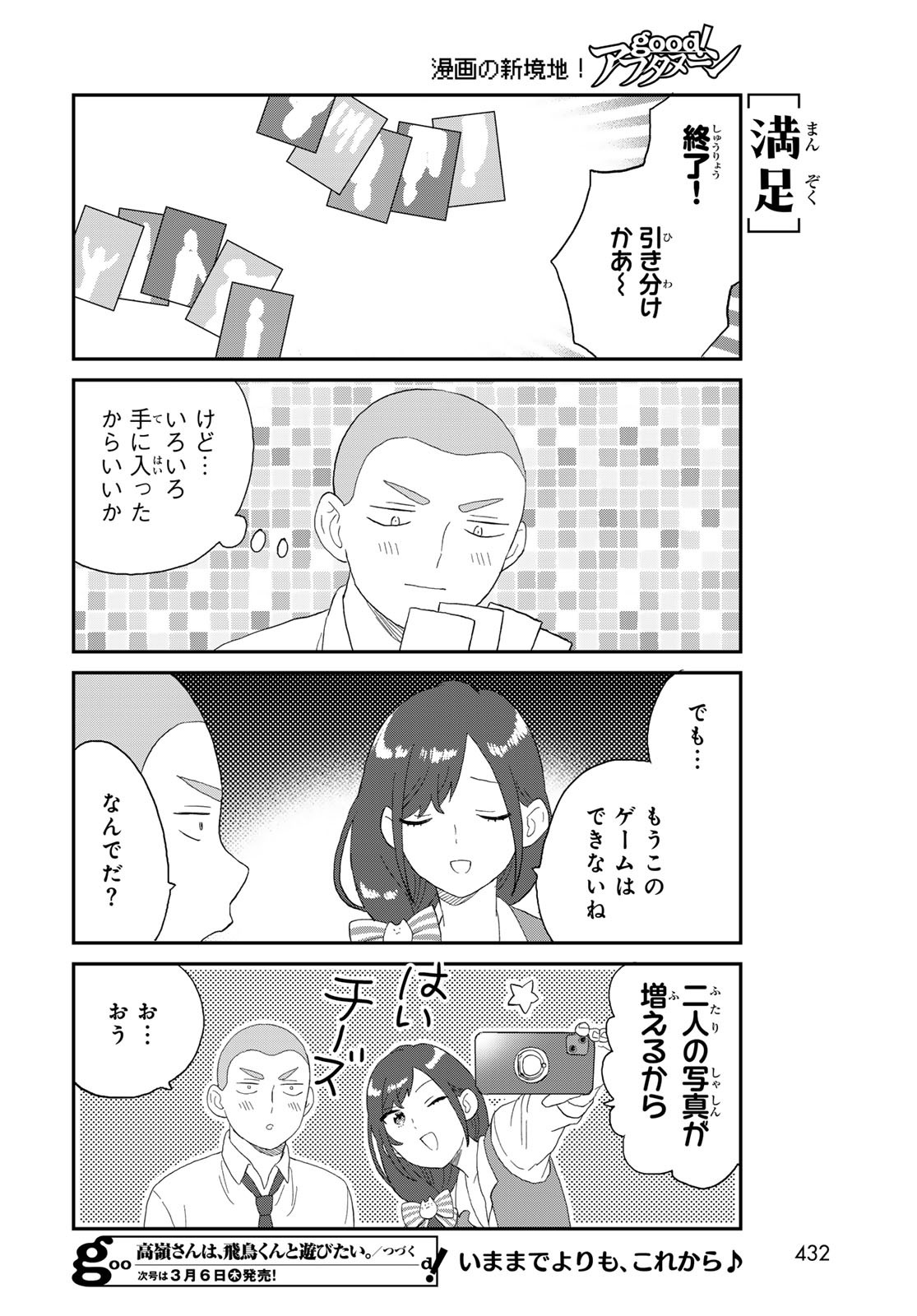 Takamine-san wa, Asuka-kun to Asobitai. Chapter 17 page 12 - nihonkuni.com
