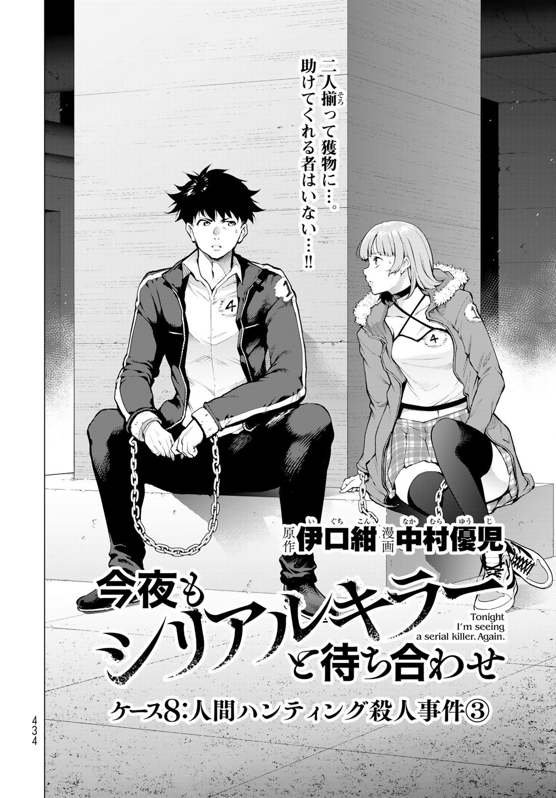 KONYA MO SERIAL KILLER TO MACHIAWASE Chapter 8 - Page 2