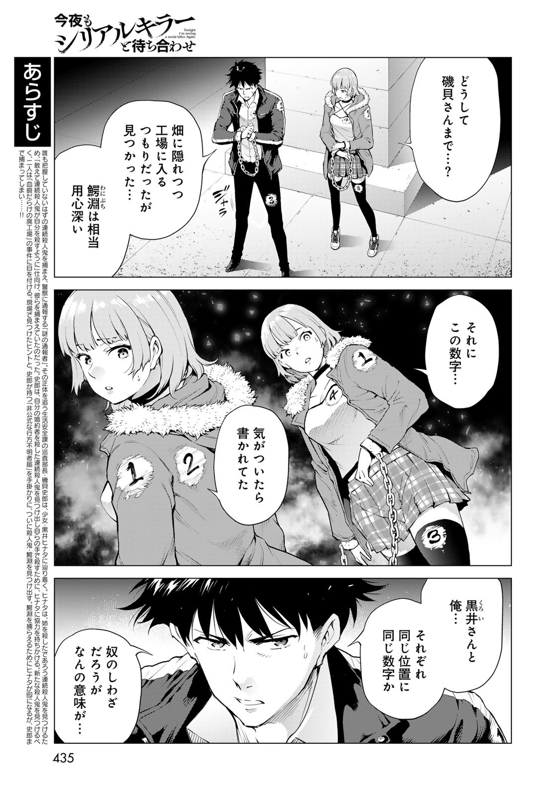 KONYA MO SERIAL KILLER TO MACHIAWASE Chapter 8 - Page 3