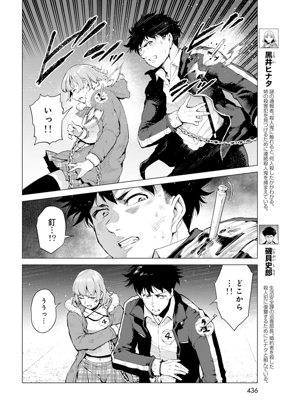 KONYA MO SERIAL KILLER TO MACHIAWASE Chapter 8 - Page 4