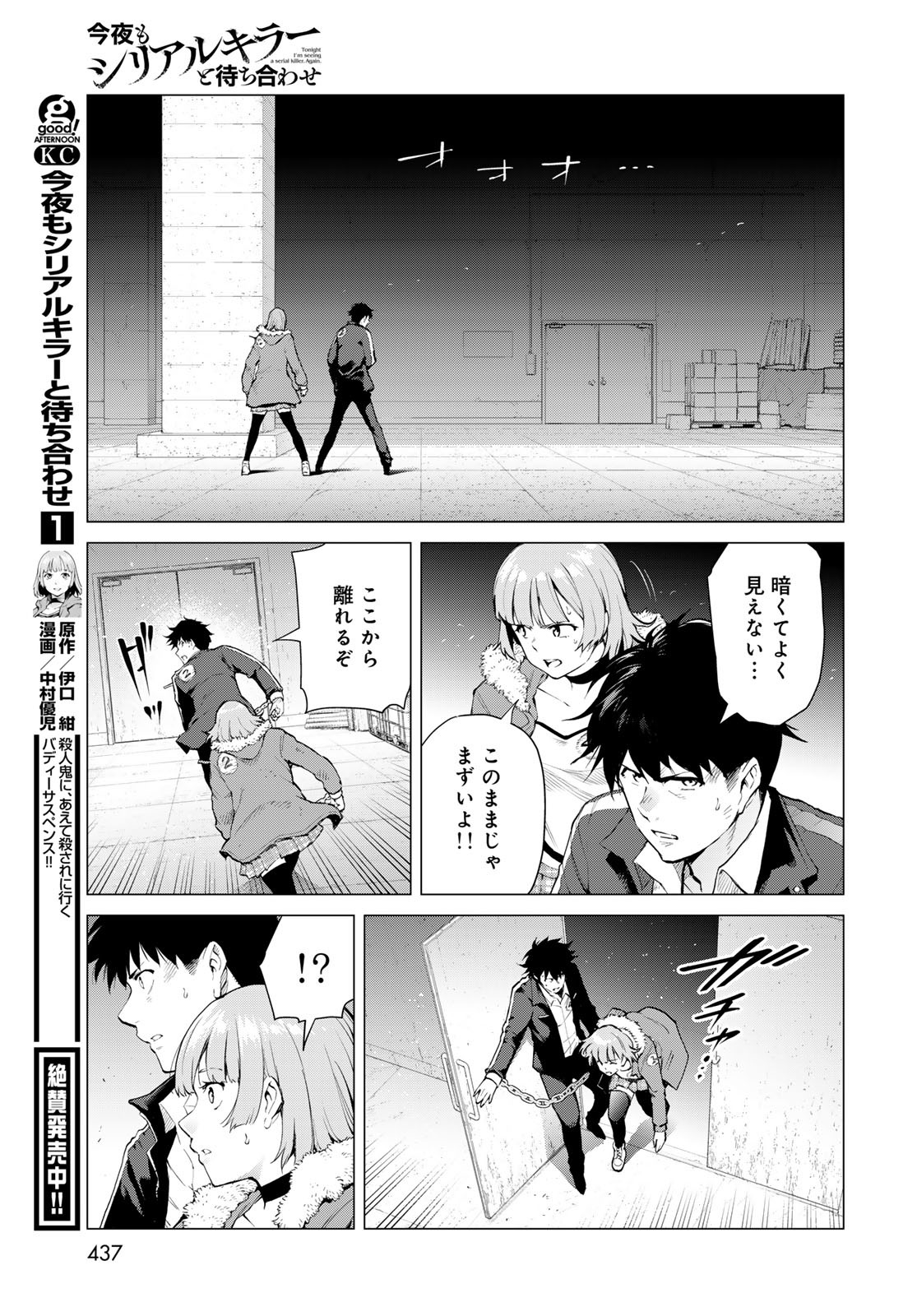 KONYA MO SERIAL KILLER TO MACHIAWASE Chapter 8 - Page 5