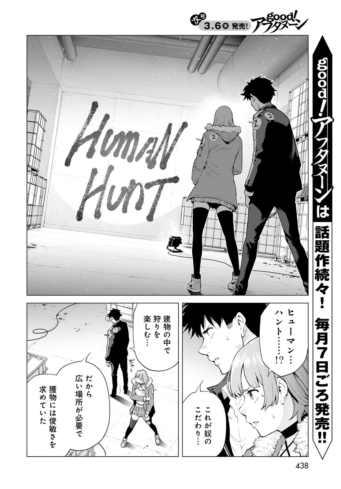 KONYA MO SERIAL KILLER TO MACHIAWASE Chapter 8 - Page 6