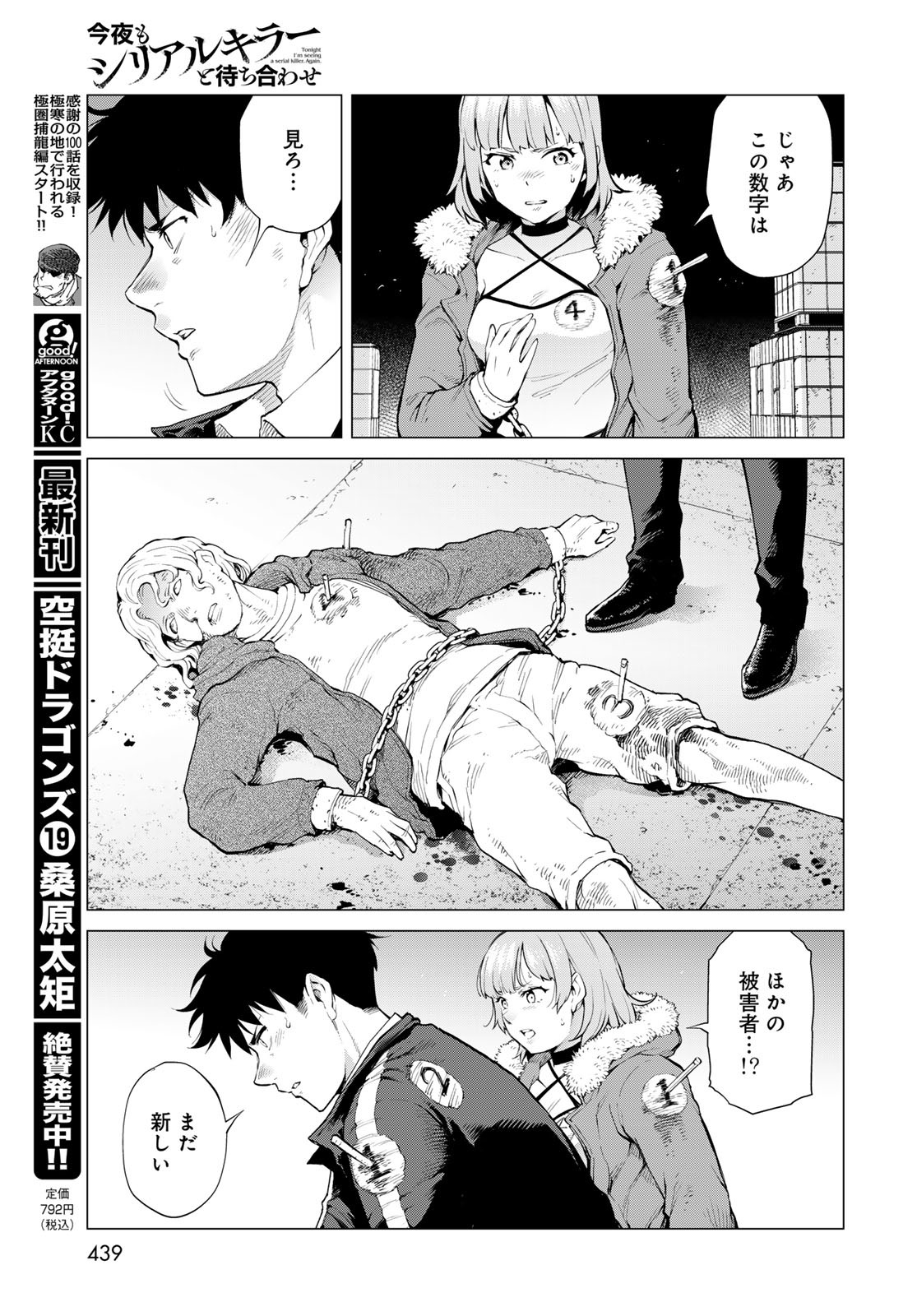 KONYA MO SERIAL KILLER TO MACHIAWASE Chapter 8 - Page 7