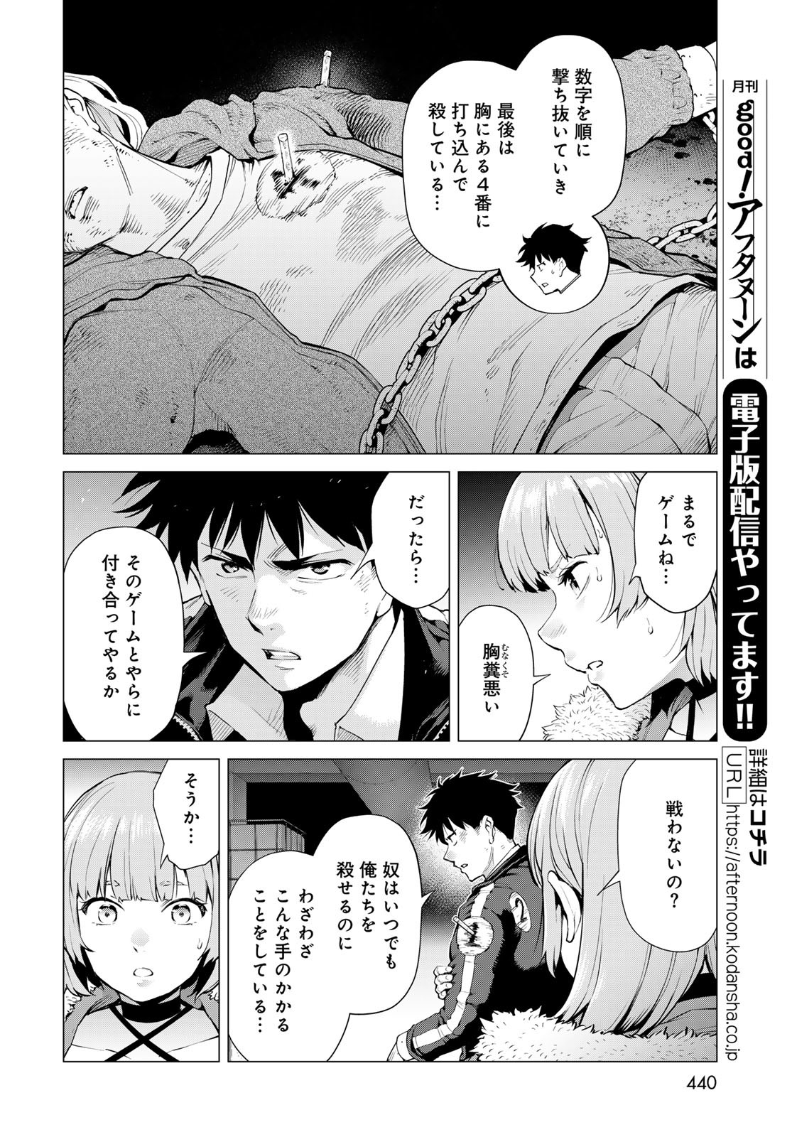 KONYA MO SERIAL KILLER TO MACHIAWASE Chapter 8 - Page 8
