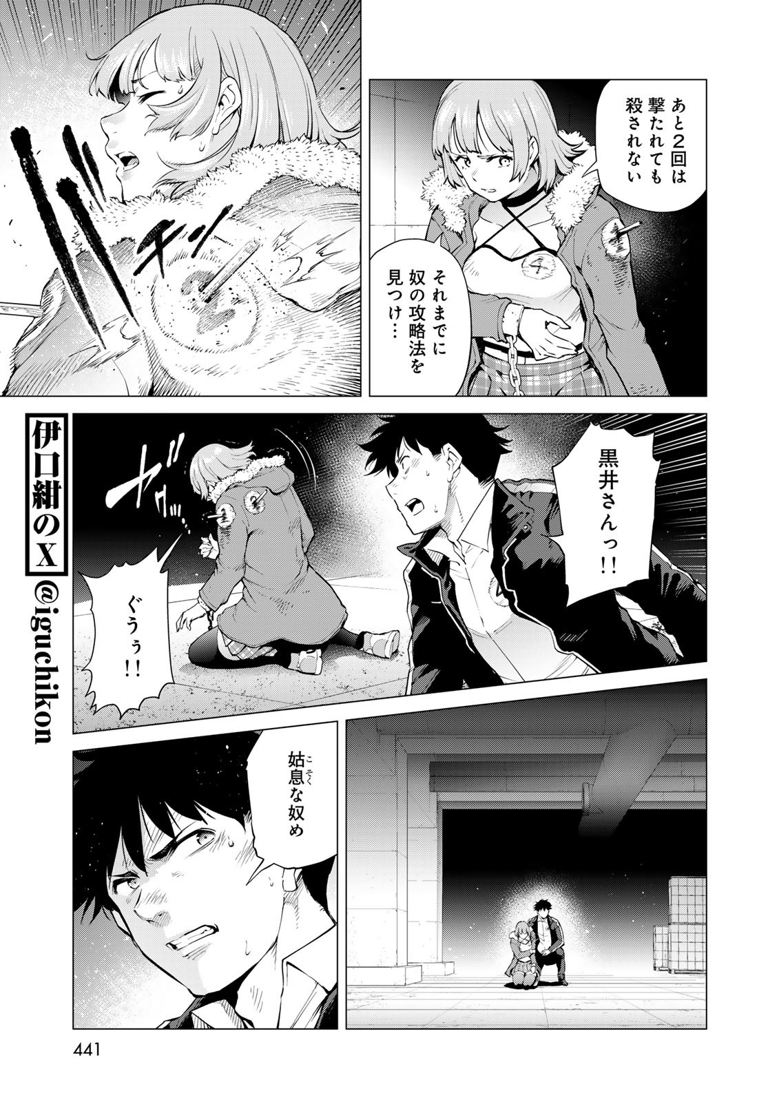 KONYA MO SERIAL KILLER TO MACHIAWASE Chapter 8 - Page 9