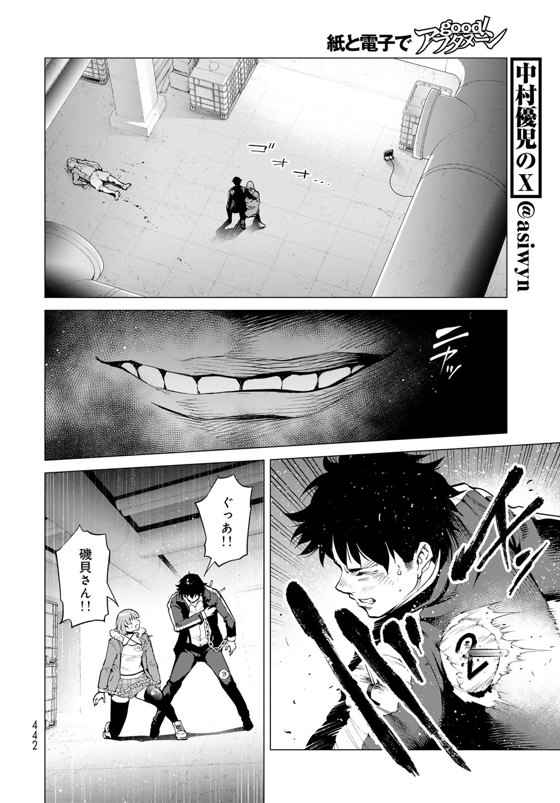 KONYA MO SERIAL KILLER TO MACHIAWASE Chapter 8 - Page 10