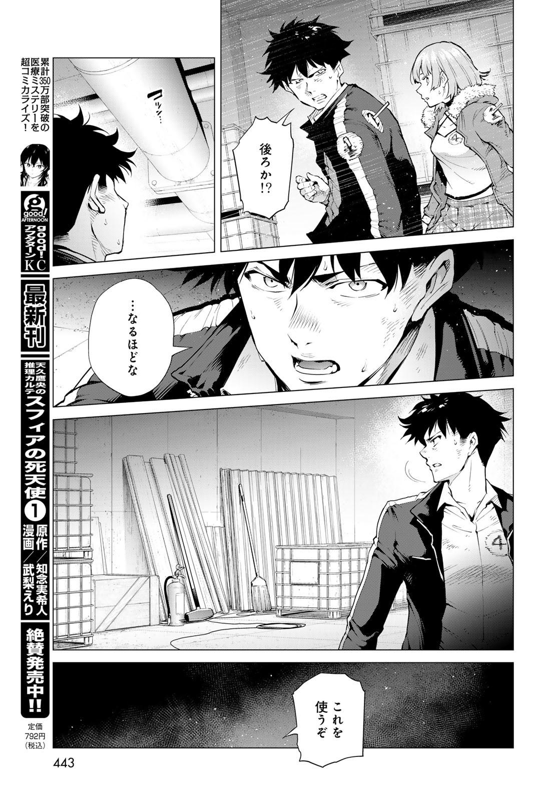 KONYA MO SERIAL KILLER TO MACHIAWASE Chapter 8 - Page 11