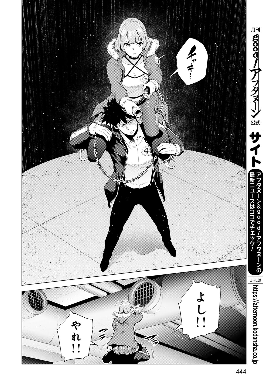 KONYA MO SERIAL KILLER TO MACHIAWASE Chapter 8 - Page 12