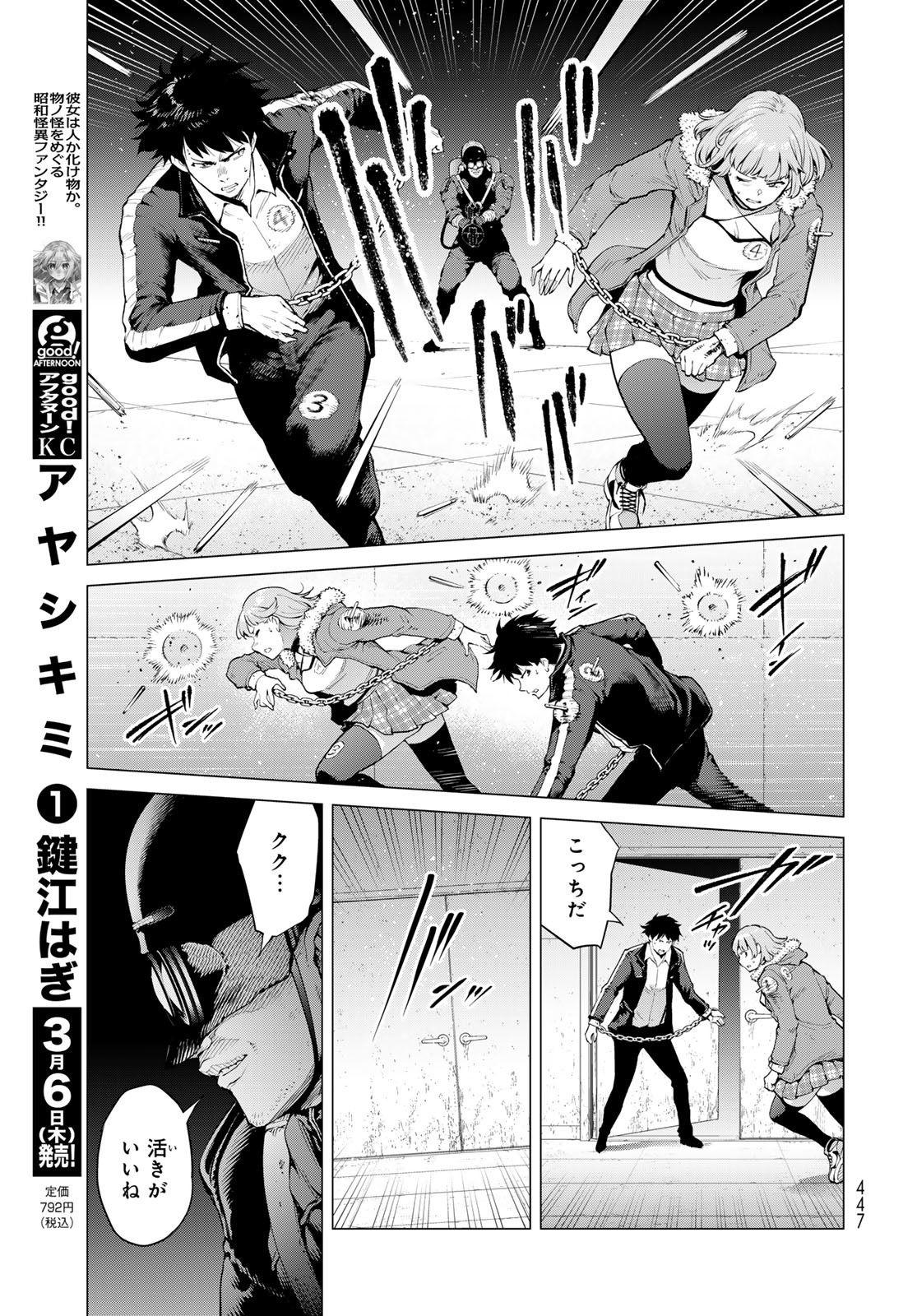 KONYA MO SERIAL KILLER TO MACHIAWASE Chapter 8 - Page 15