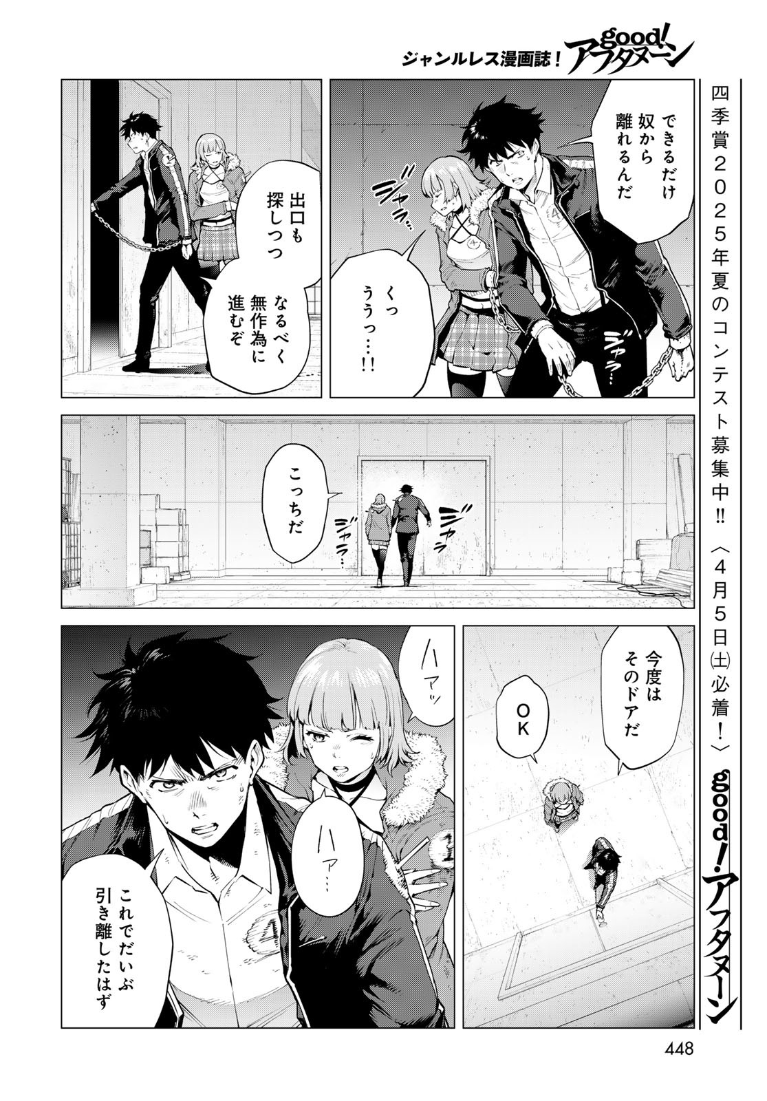 KONYA MO SERIAL KILLER TO MACHIAWASE Chapter 8 - Page 16