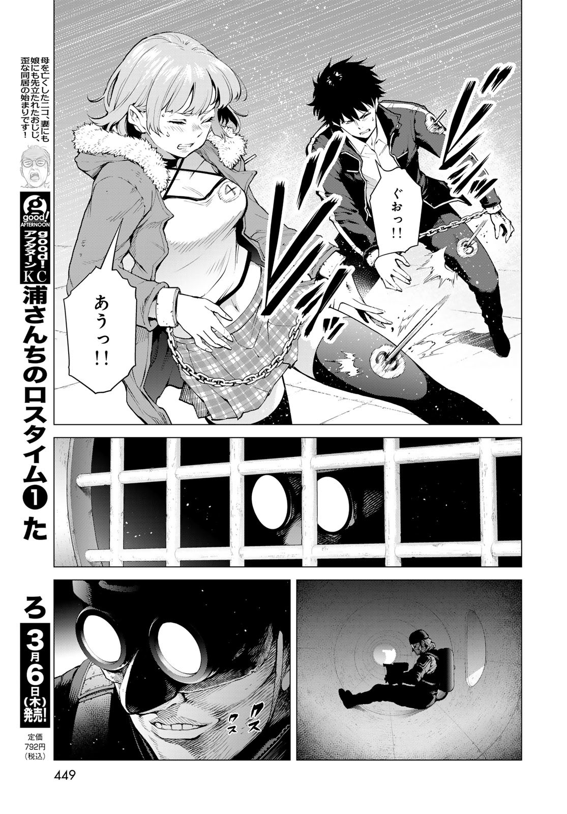 KONYA MO SERIAL KILLER TO MACHIAWASE Chapter 8 - Page 17