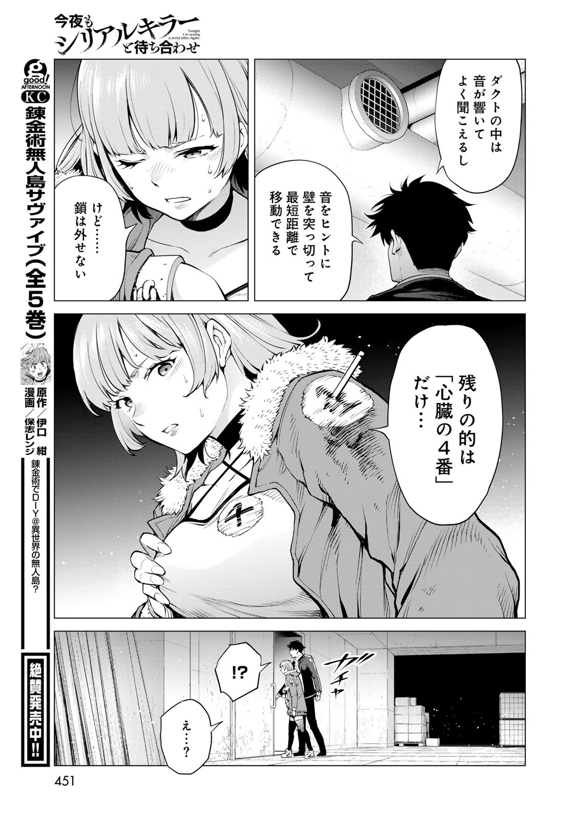KONYA MO SERIAL KILLER TO MACHIAWASE Chapter 8 - Page 19