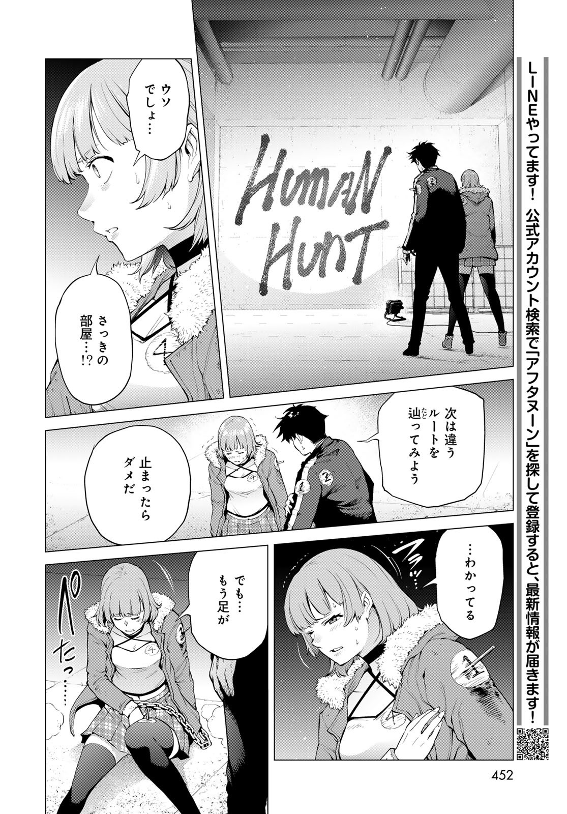 KONYA MO SERIAL KILLER TO MACHIAWASE Chapter 8 - Page 20