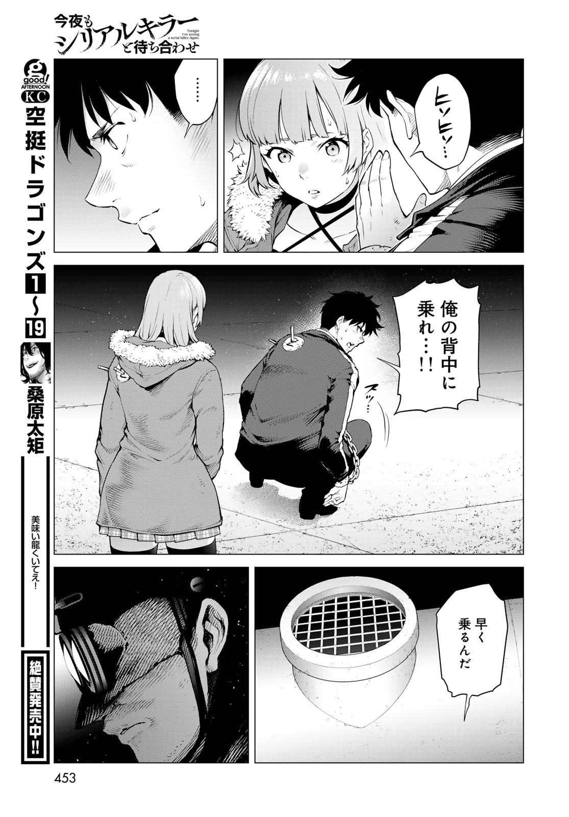 KONYA MO SERIAL KILLER TO MACHIAWASE Chapter 8 - Page 21