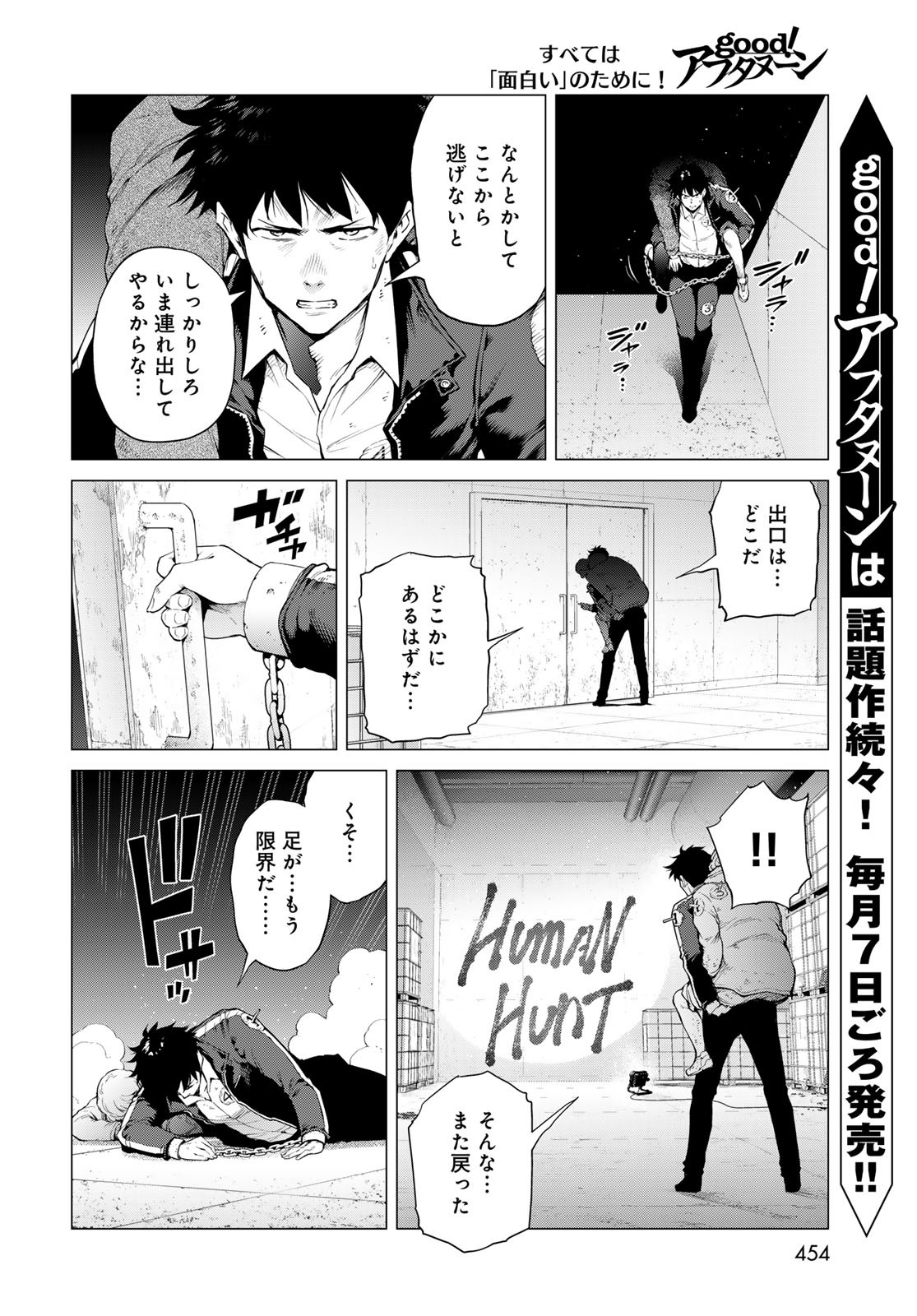 KONYA MO SERIAL KILLER TO MACHIAWASE Chapter 8 - Page 22