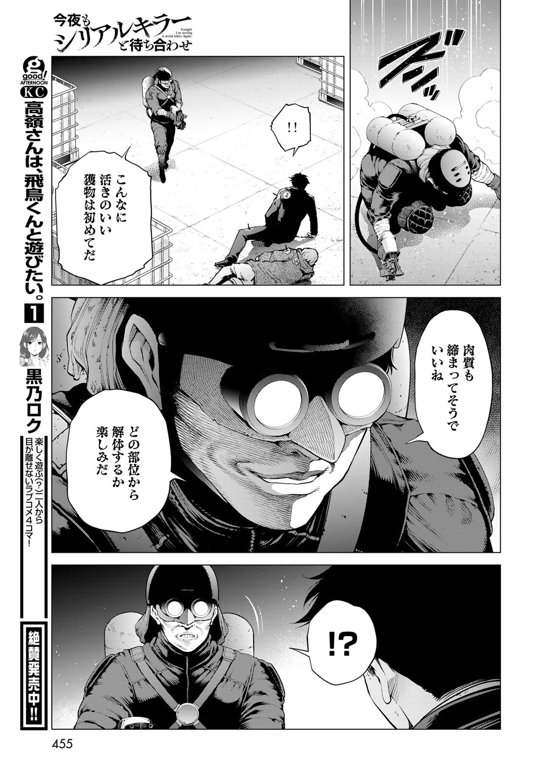 KONYA MO SERIAL KILLER TO MACHIAWASE Chapter 8 - Page 23