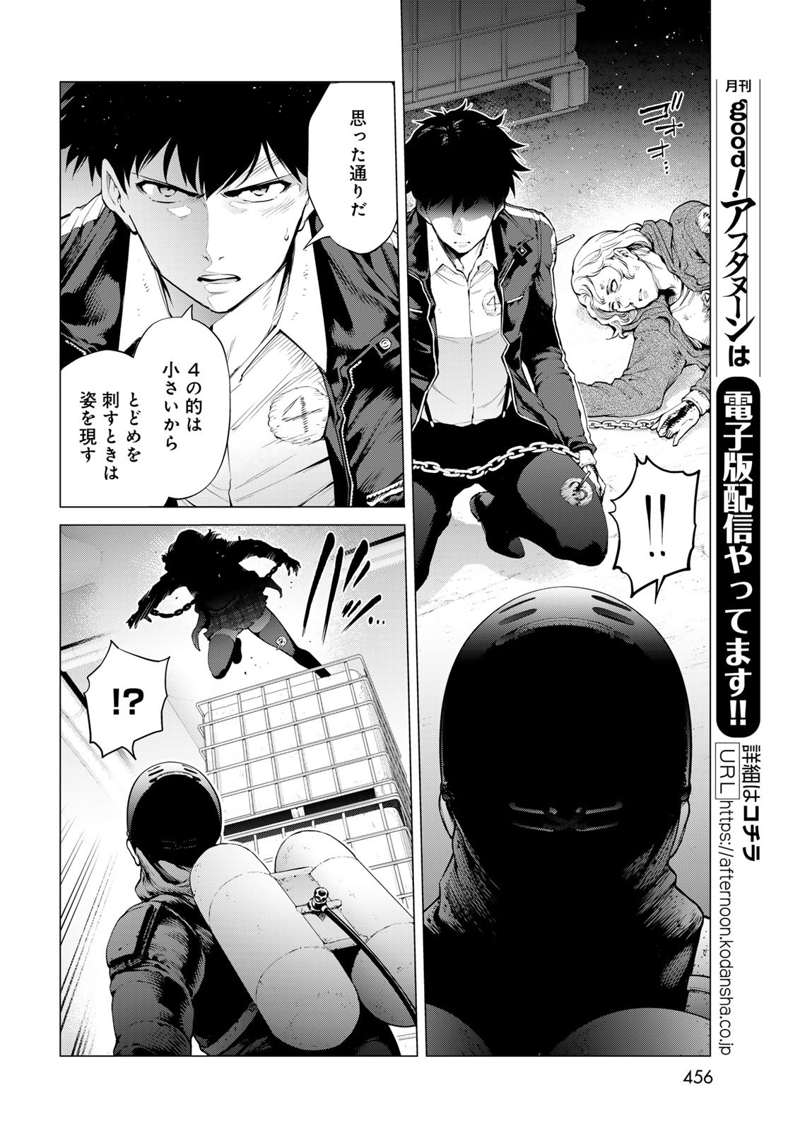KONYA MO SERIAL KILLER TO MACHIAWASE Chapter 8 - Page 24