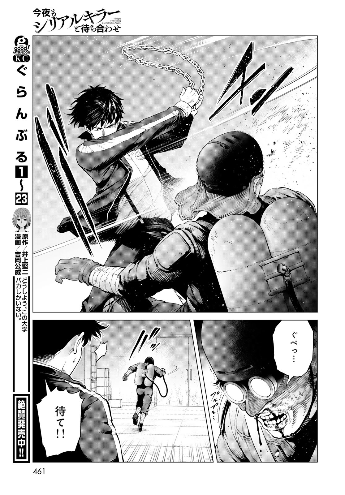 KONYA MO SERIAL KILLER TO MACHIAWASE Chapter 8 - Page 29