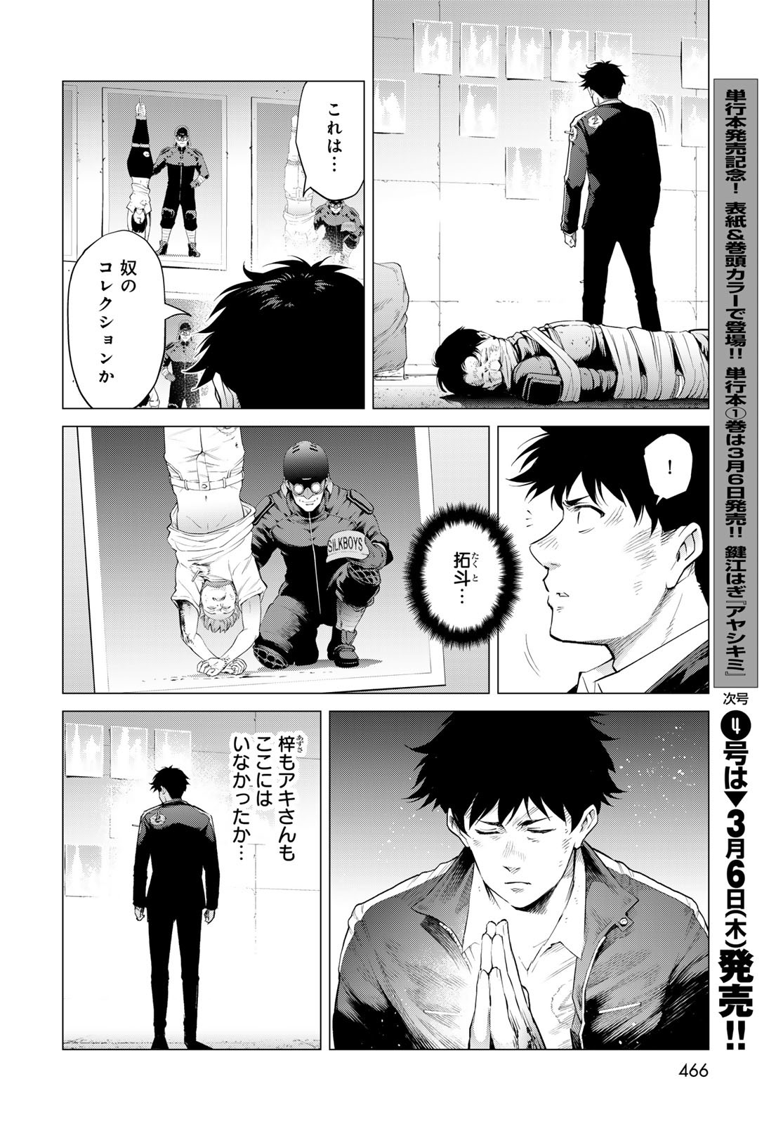 KONYA MO SERIAL KILLER TO MACHIAWASE Chapter 8 - Page 34