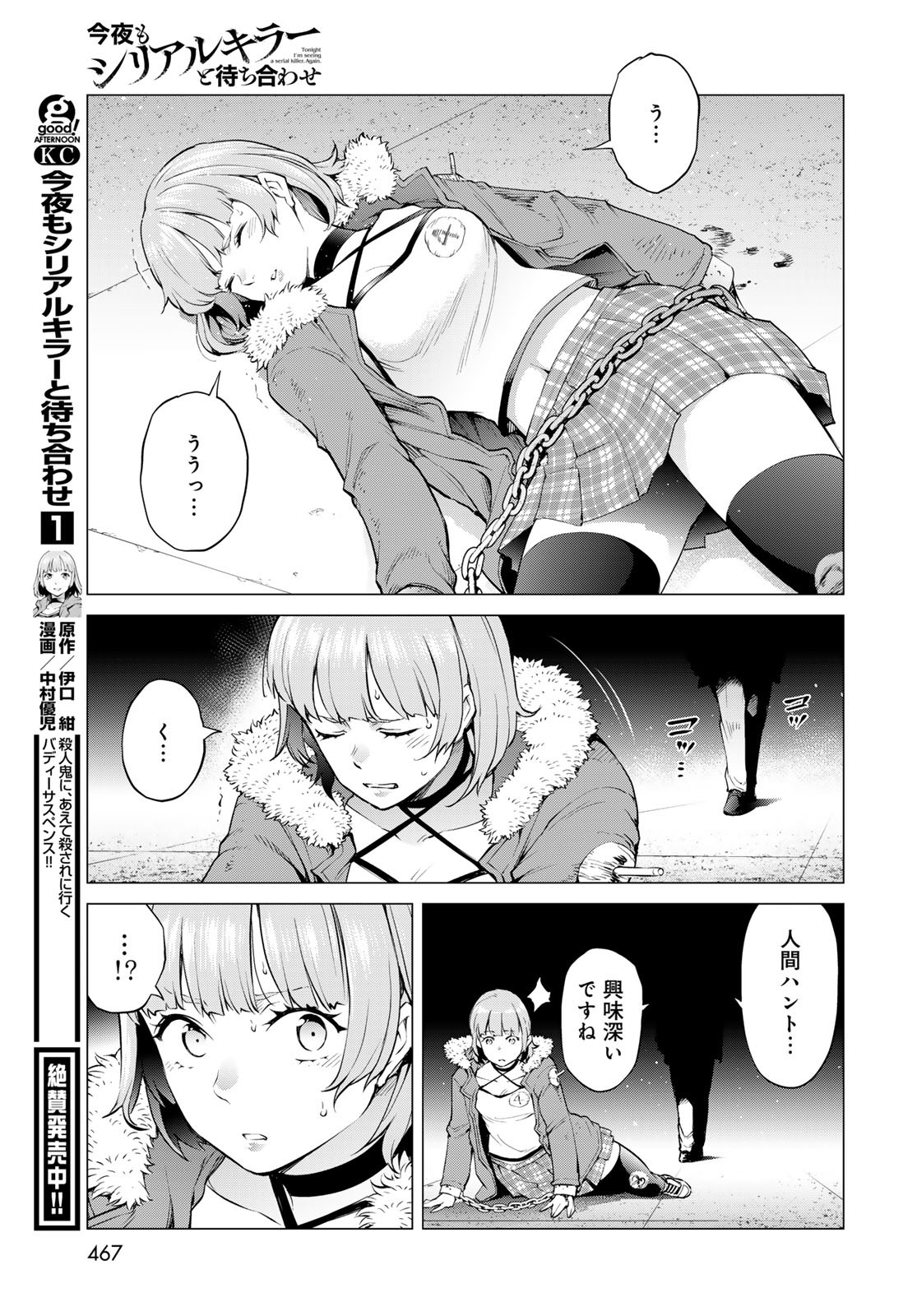 KONYA MO SERIAL KILLER TO MACHIAWASE Chapter 8 - Page 35