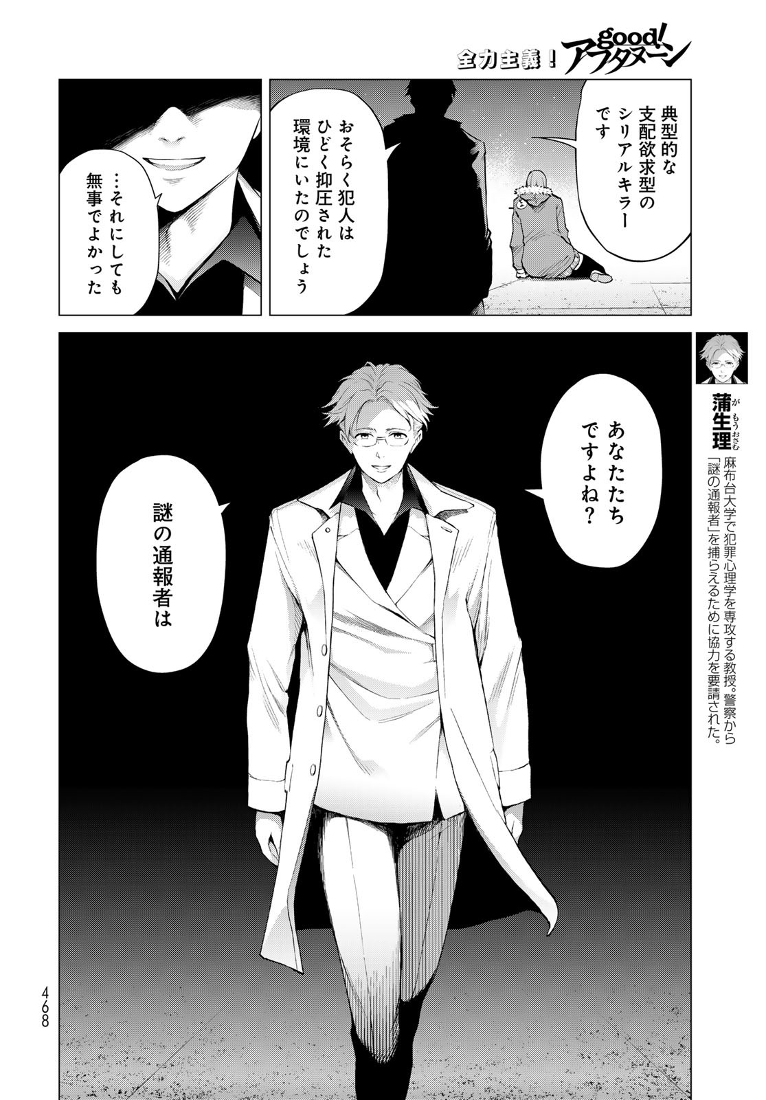 KONYA MO SERIAL KILLER TO MACHIAWASE Chapter 8 - Page 36