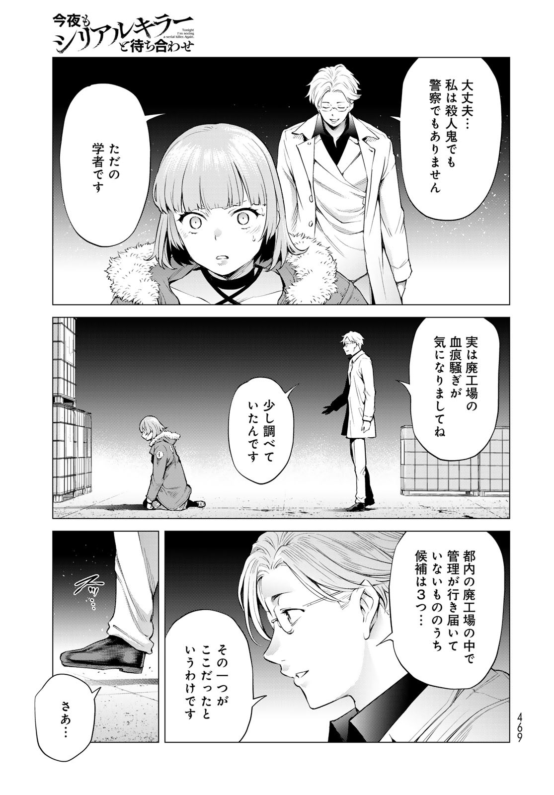 KONYA MO SERIAL KILLER TO MACHIAWASE Chapter 8 - Page 37