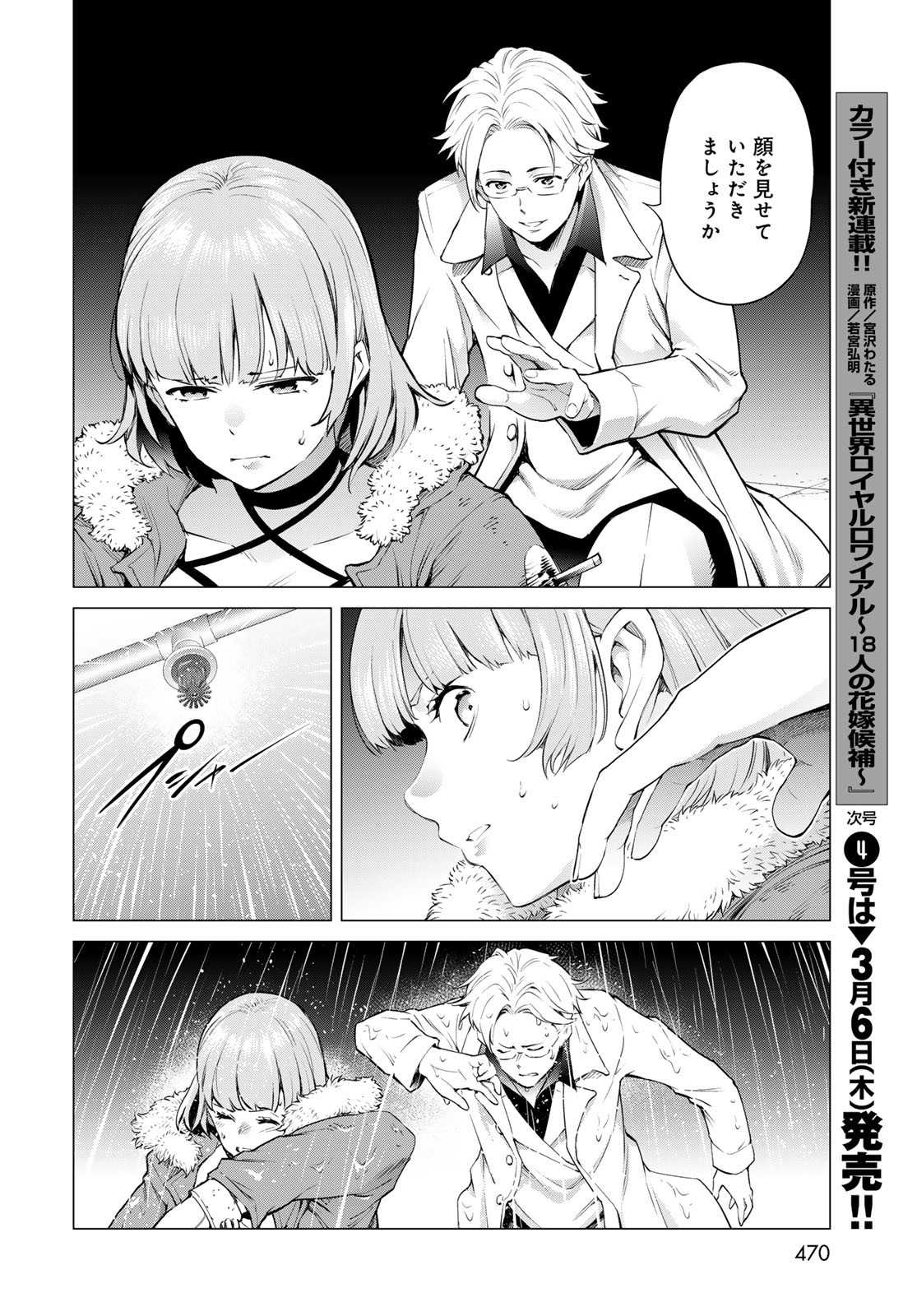 KONYA MO SERIAL KILLER TO MACHIAWASE Chapter 8 - Page 38